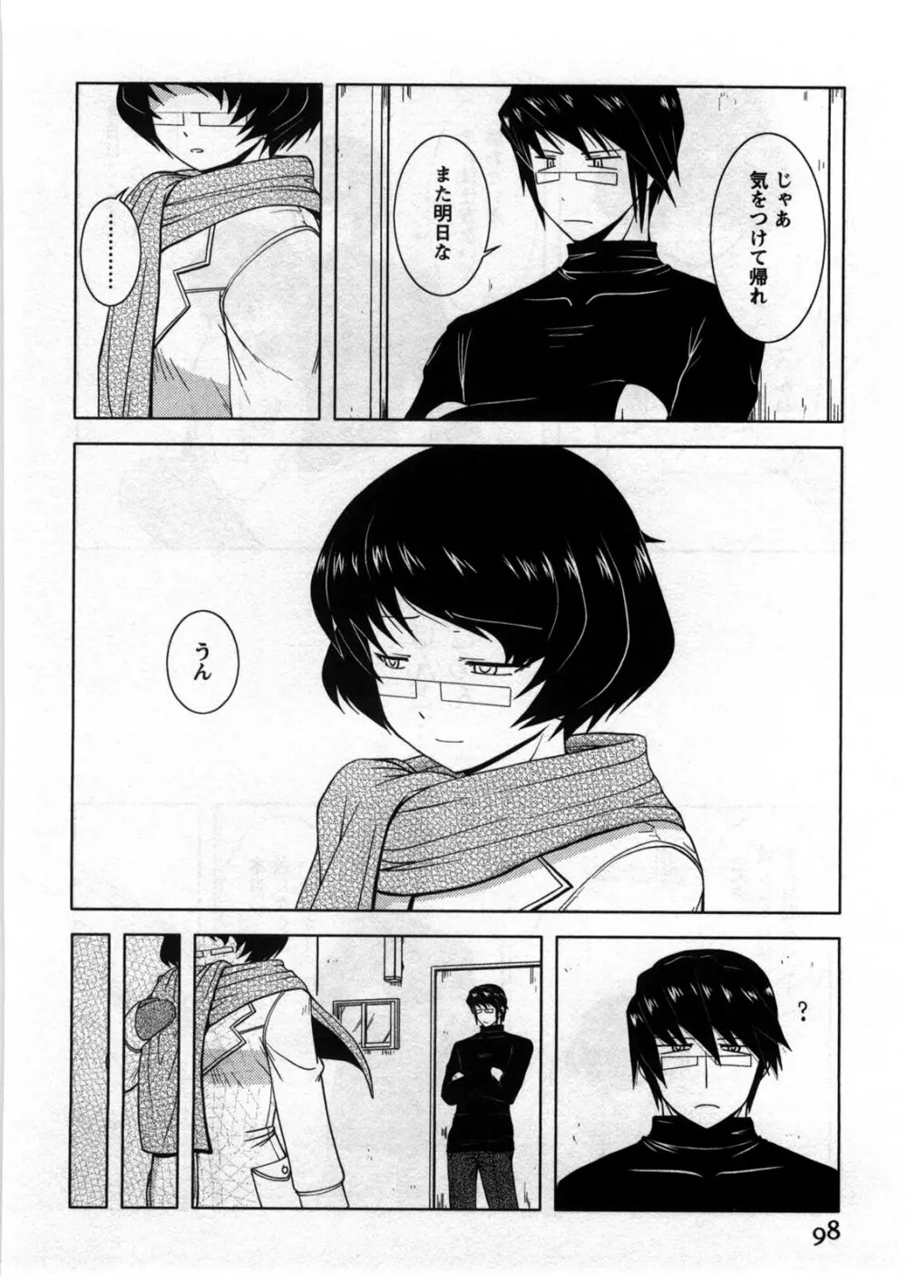 恋と心とＨの関係 Page.99