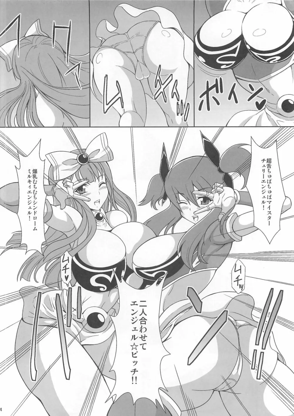 痴女新星 エンジェル☆ビッチ Page.3