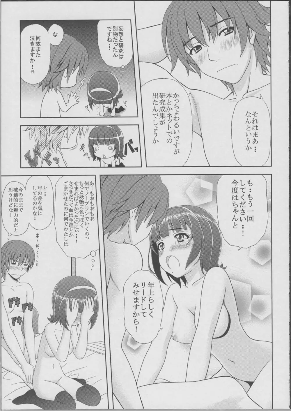 小鳥さんの理想と現実 妄想ふたつめ Page.13