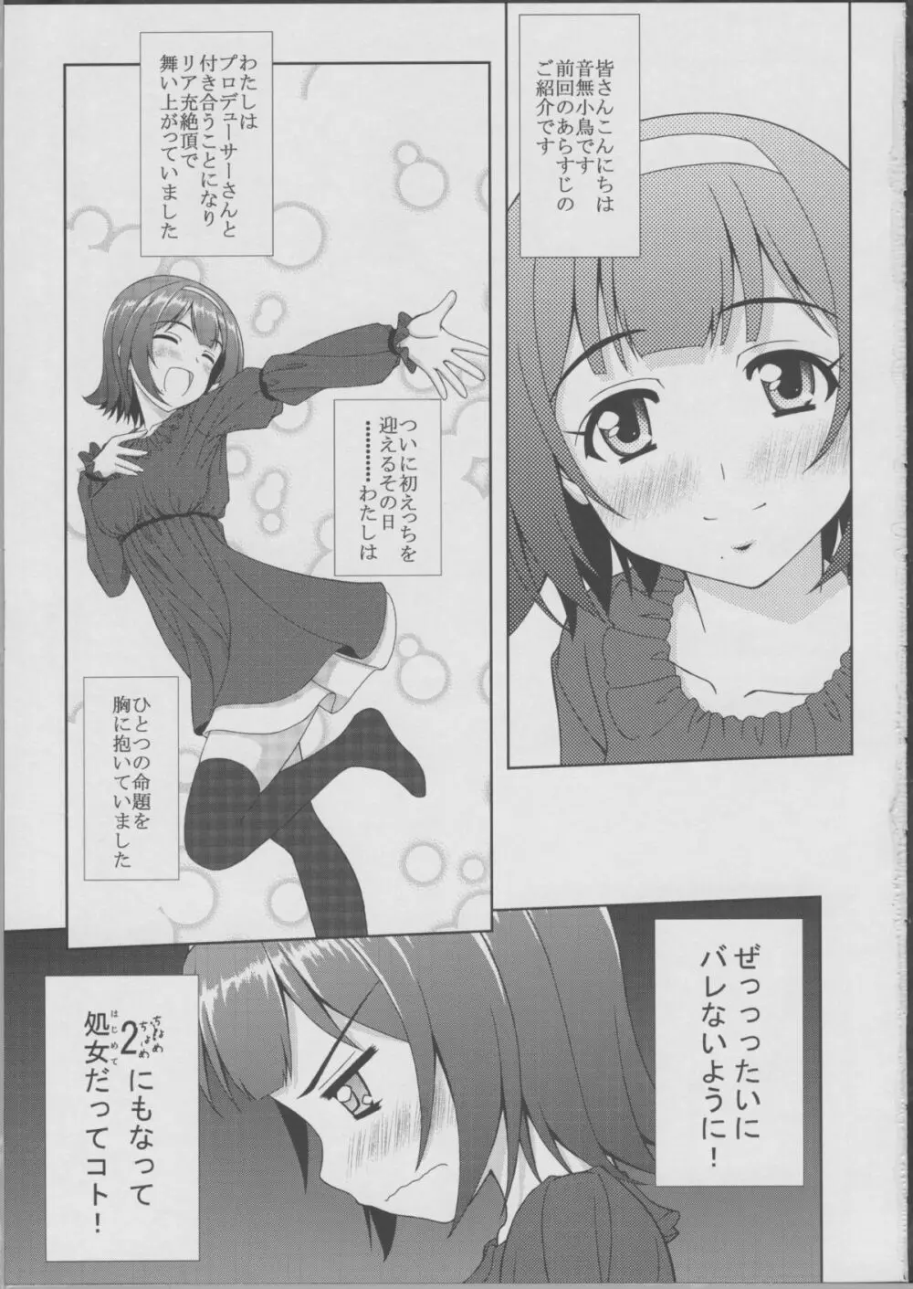 小鳥さんの理想と現実 妄想ふたつめ Page.2