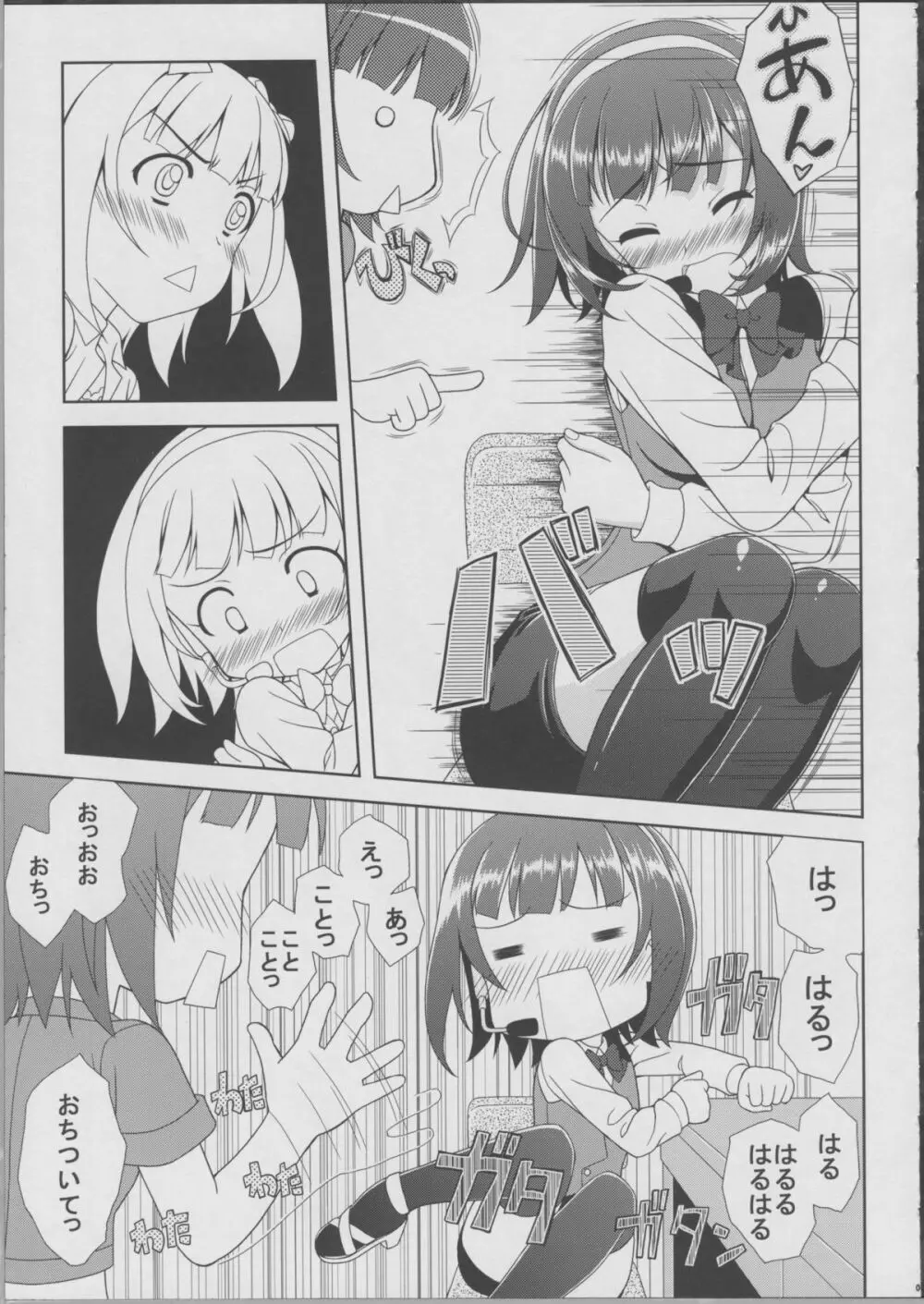 小鳥さんの理想と現実 妄想ふたつめ Page.7