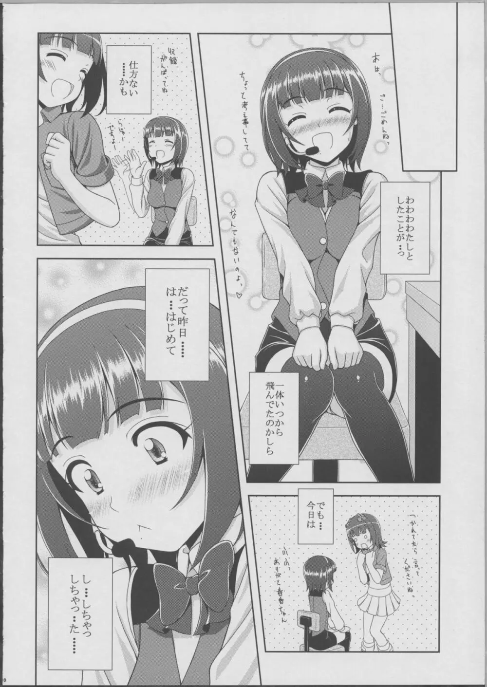 小鳥さんの理想と現実 妄想ふたつめ Page.8