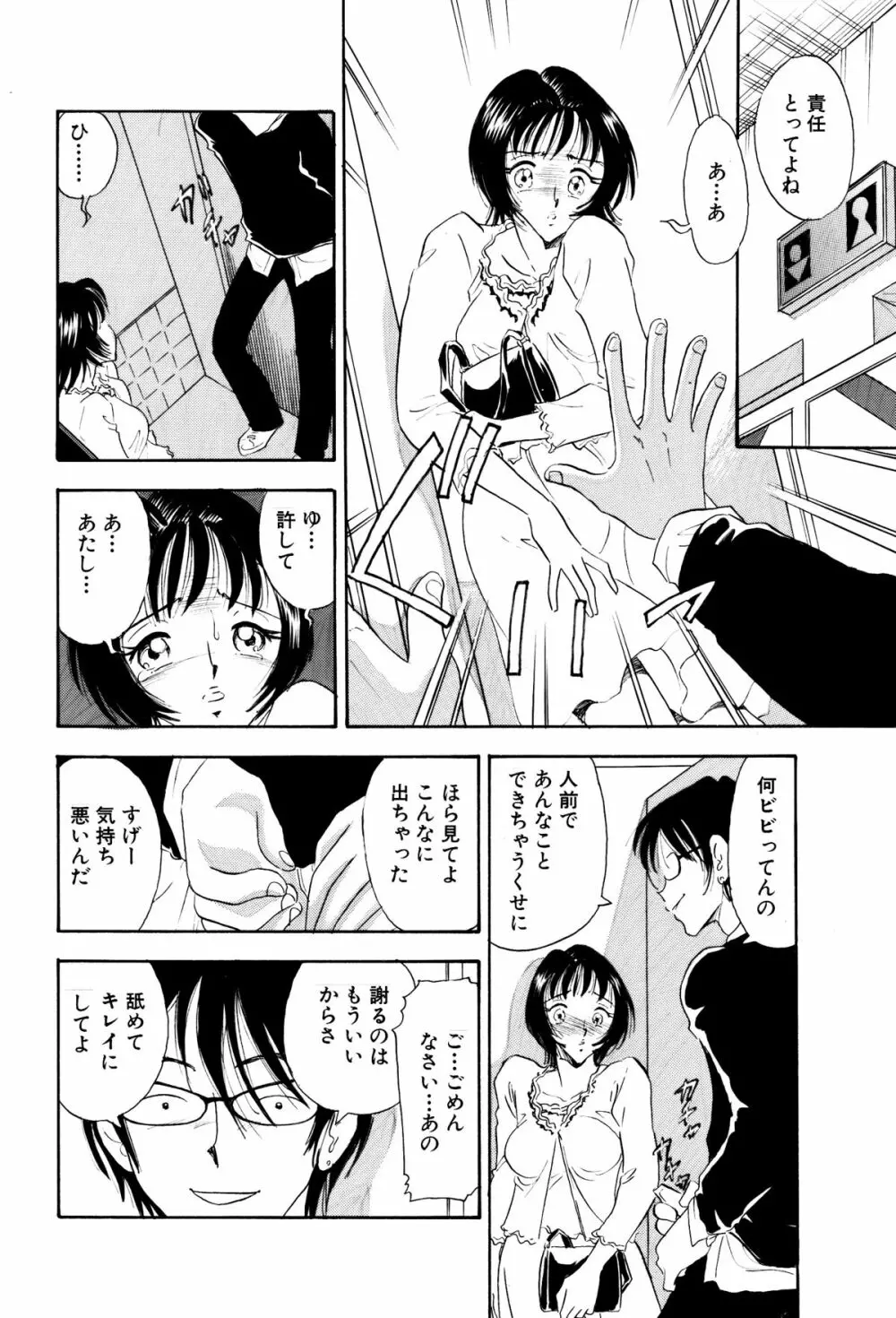 痴女妻 Page.7