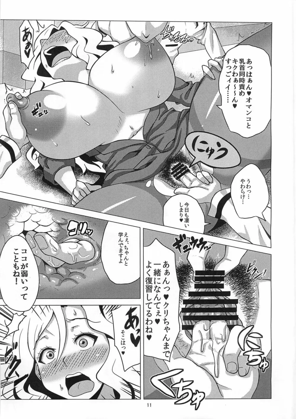 イケナイジル先生 Page.10