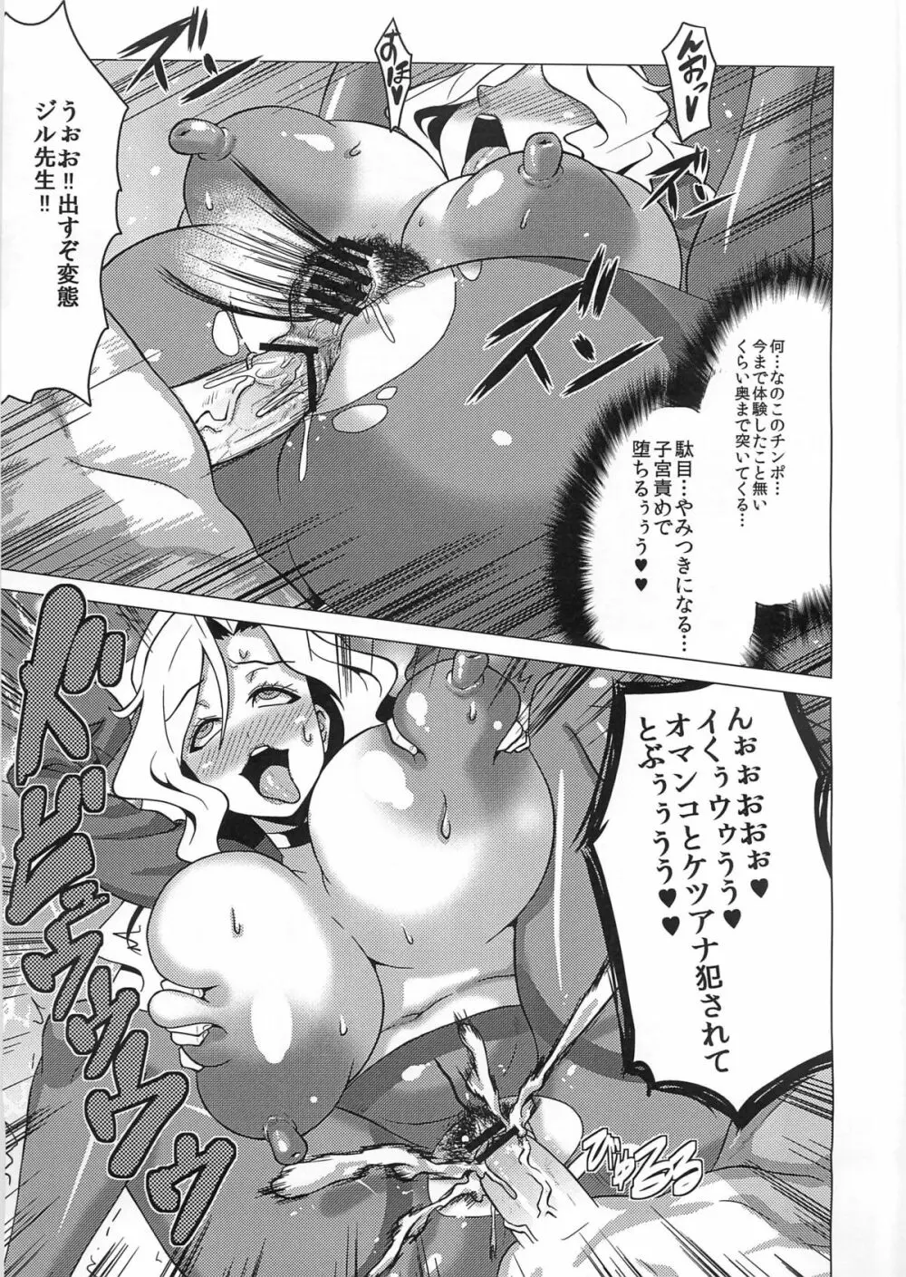 イケナイジル先生 Page.20