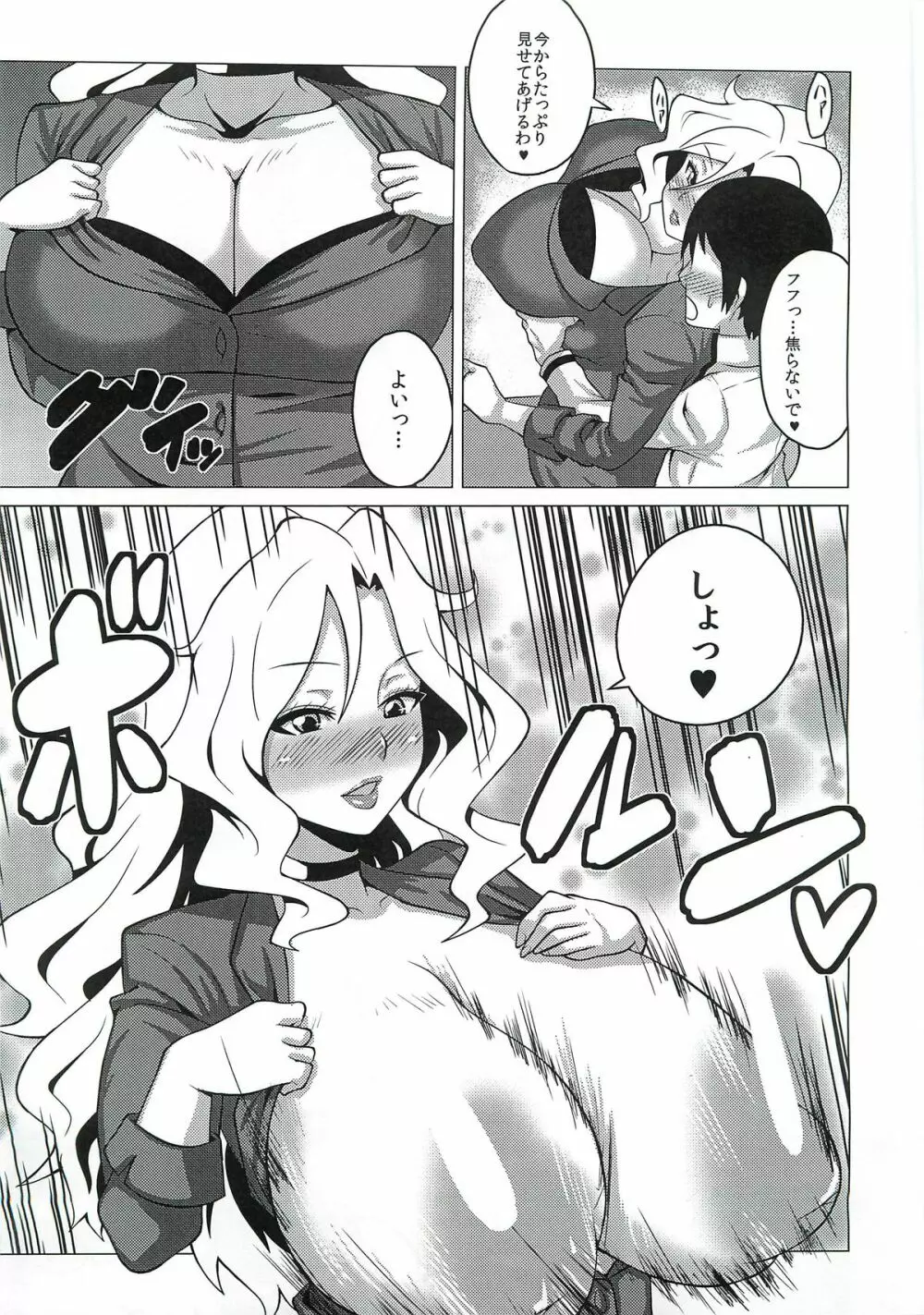 イケナイジル先生 Page.6