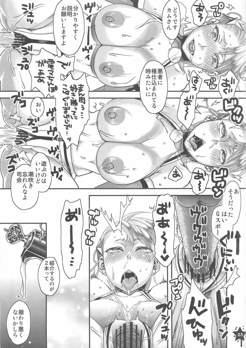 はらはらヒロインファン感謝祭 Page.22