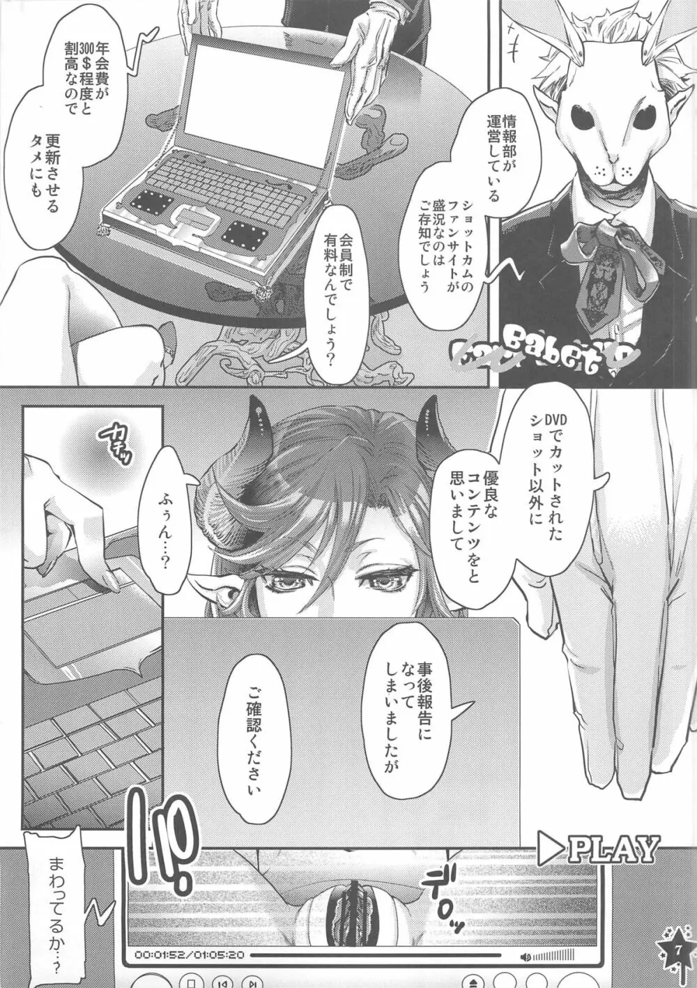 はらはらヒロインファン感謝祭 Page.6