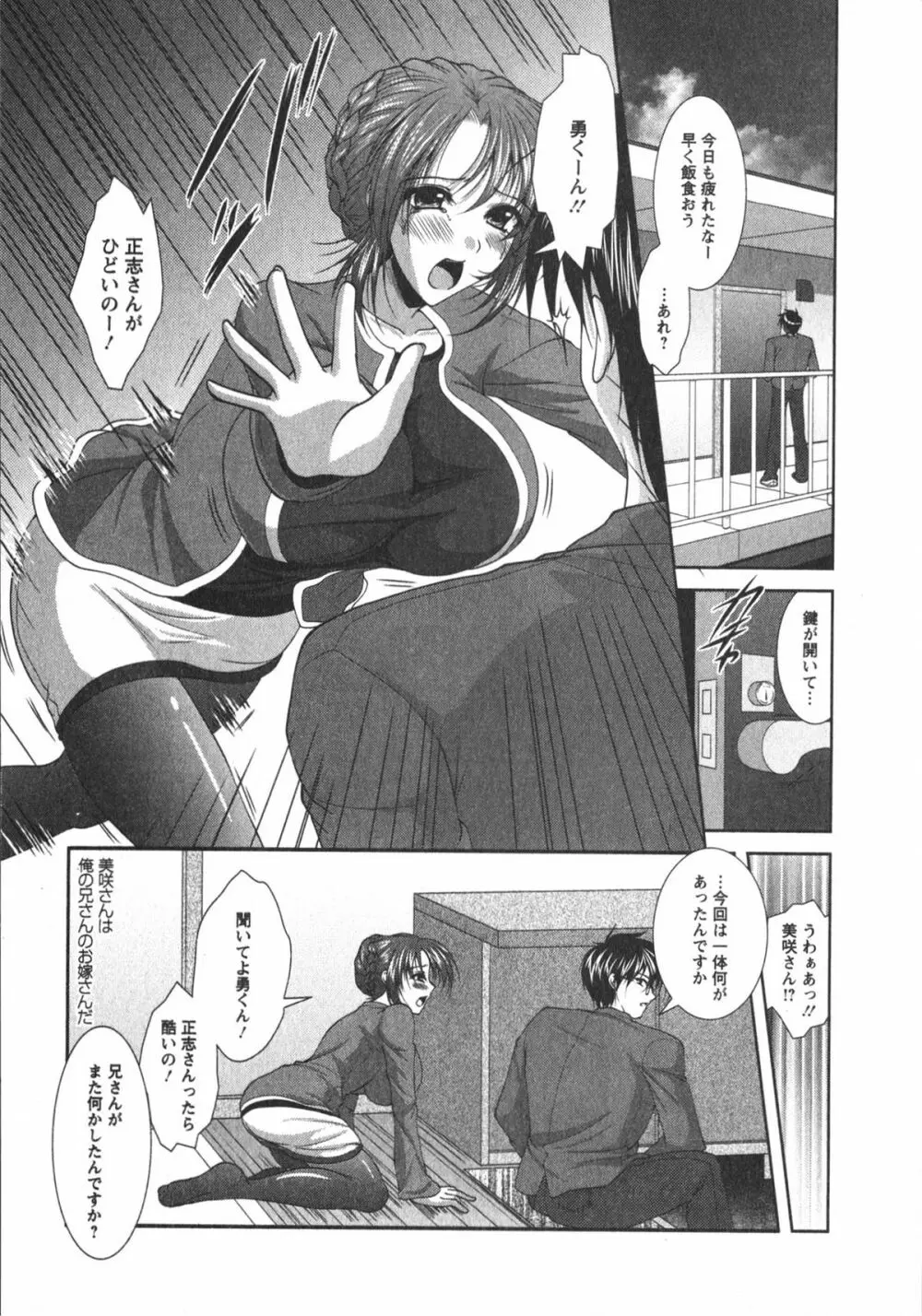 着エロFull Page.38