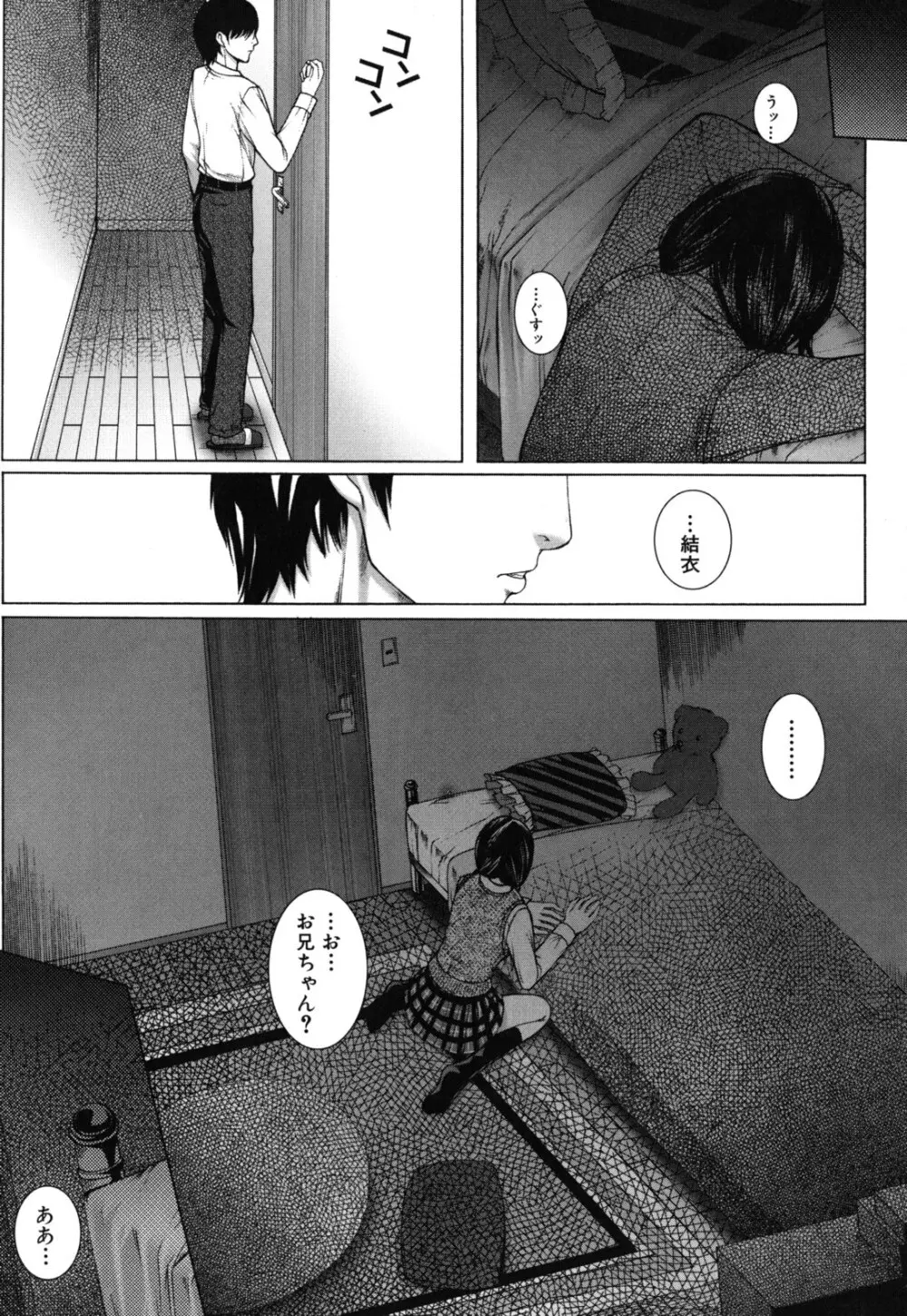 僕の同級生、僕の先生、僕の妹。 Page.11