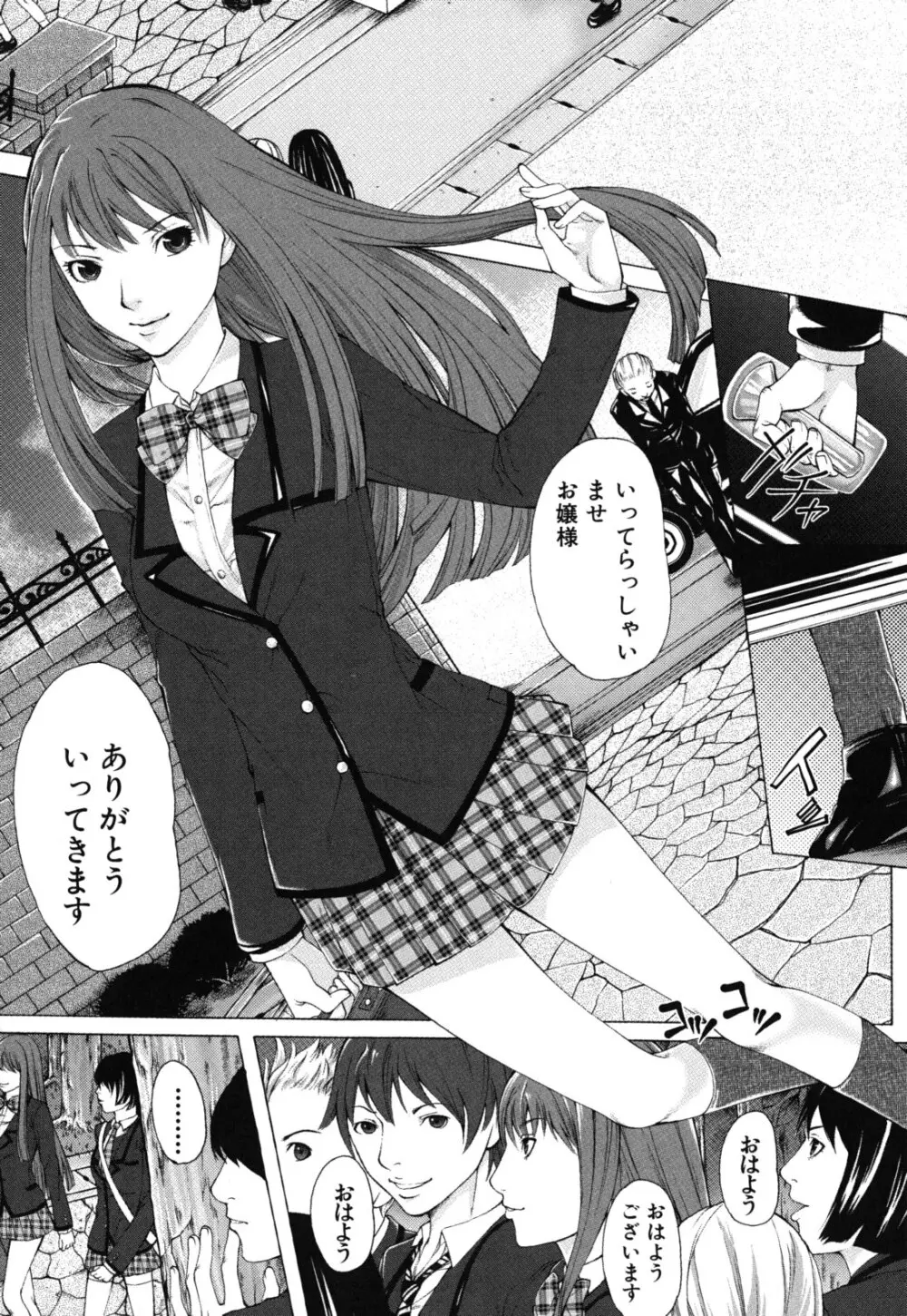 僕の同級生、僕の先生、僕の妹。 Page.155