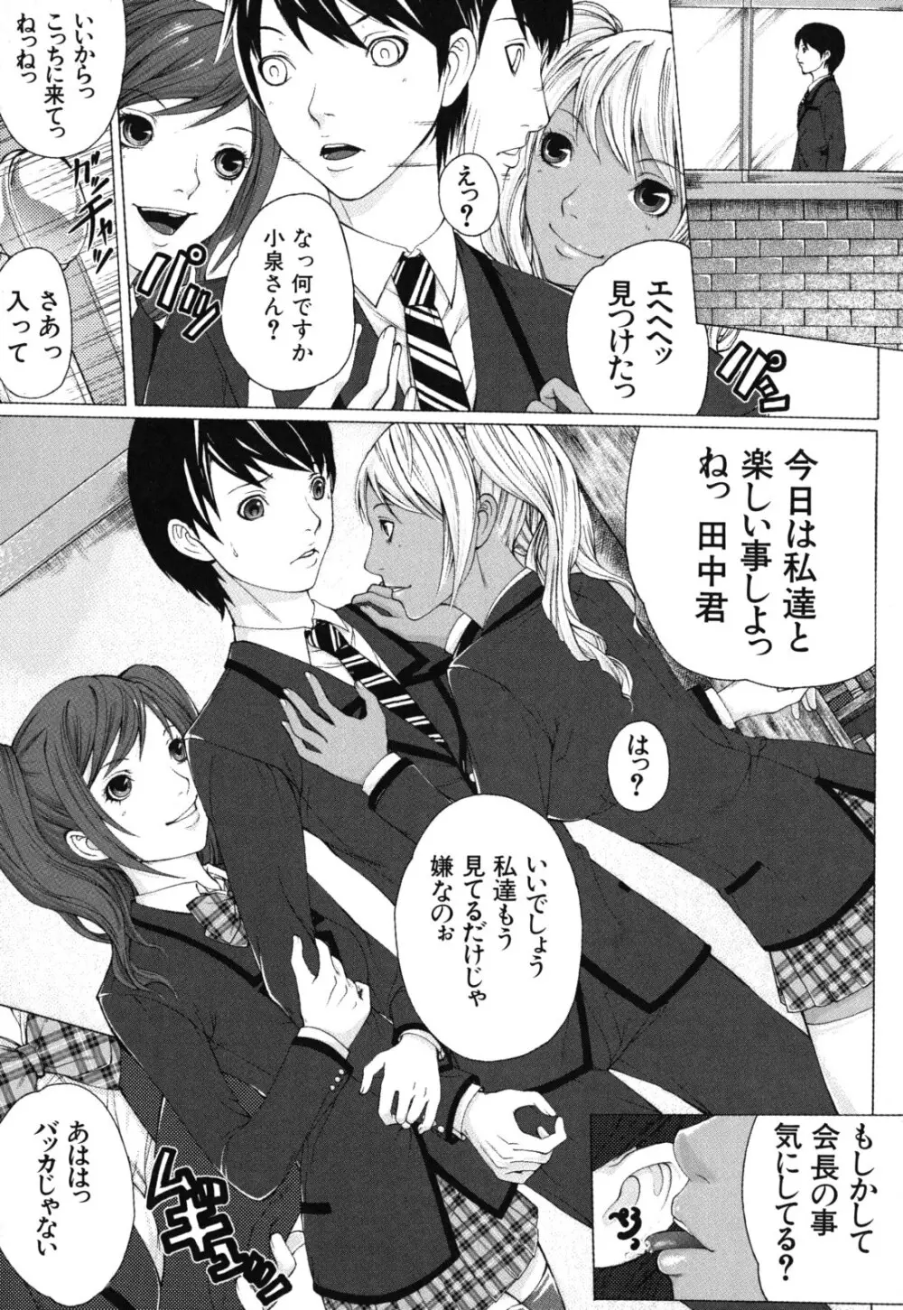 僕の同級生、僕の先生、僕の妹。 Page.163