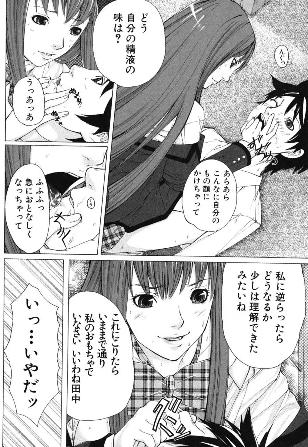 僕の同級生、僕の先生、僕の妹。 Page.179