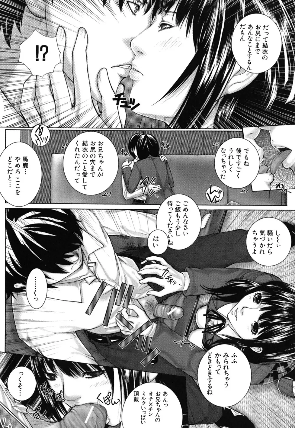 僕の同級生、僕の先生、僕の妹。 Page.45