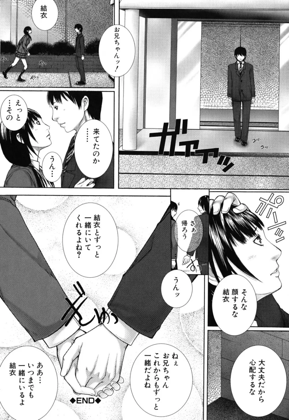 僕の同級生、僕の先生、僕の妹。 Page.83