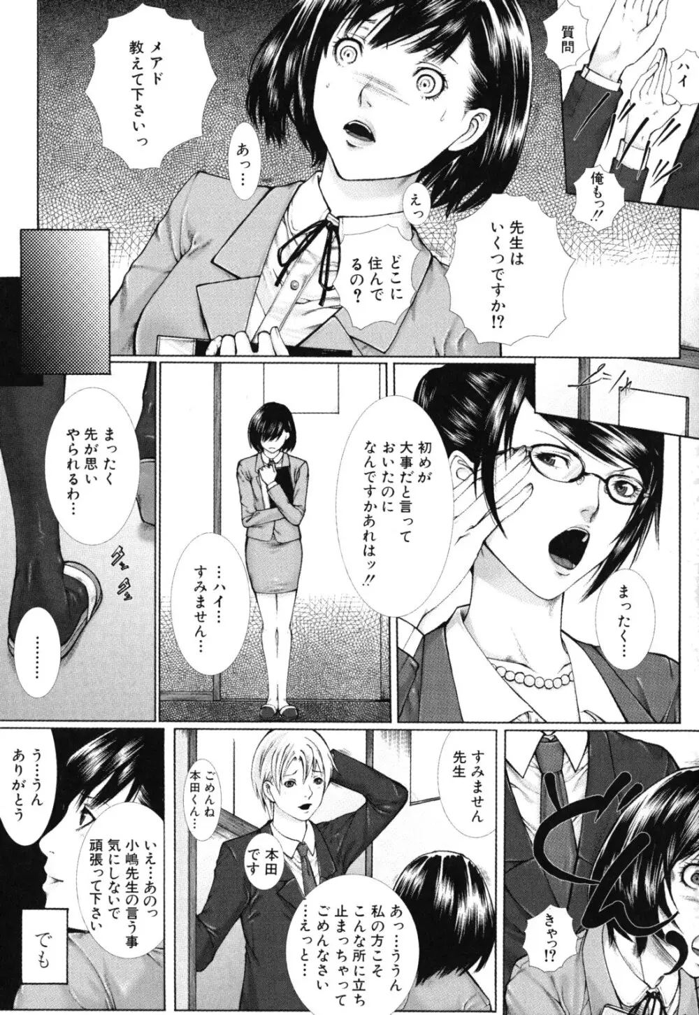 僕の同級生、僕の先生、僕の妹。 Page.86