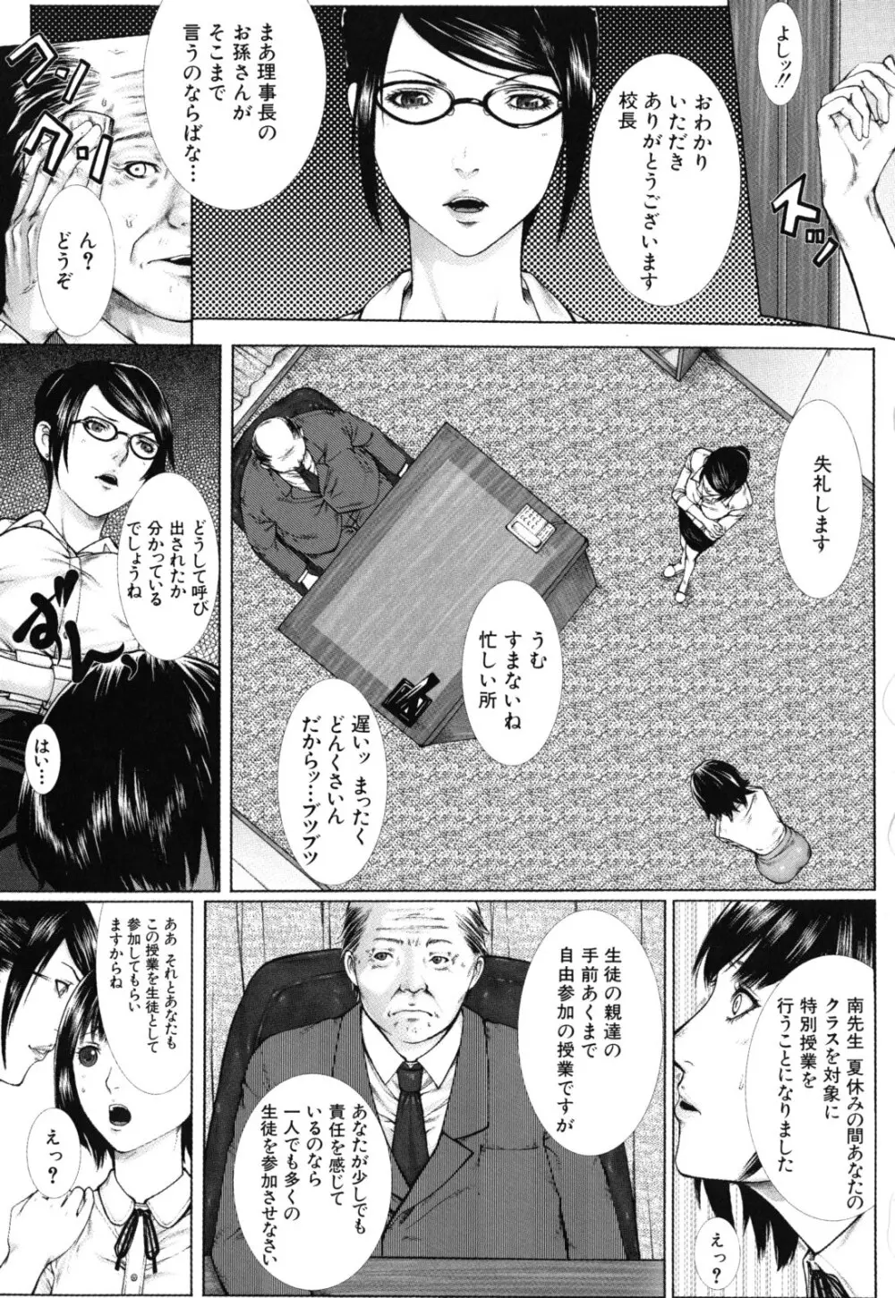 僕の同級生、僕の先生、僕の妹。 Page.88