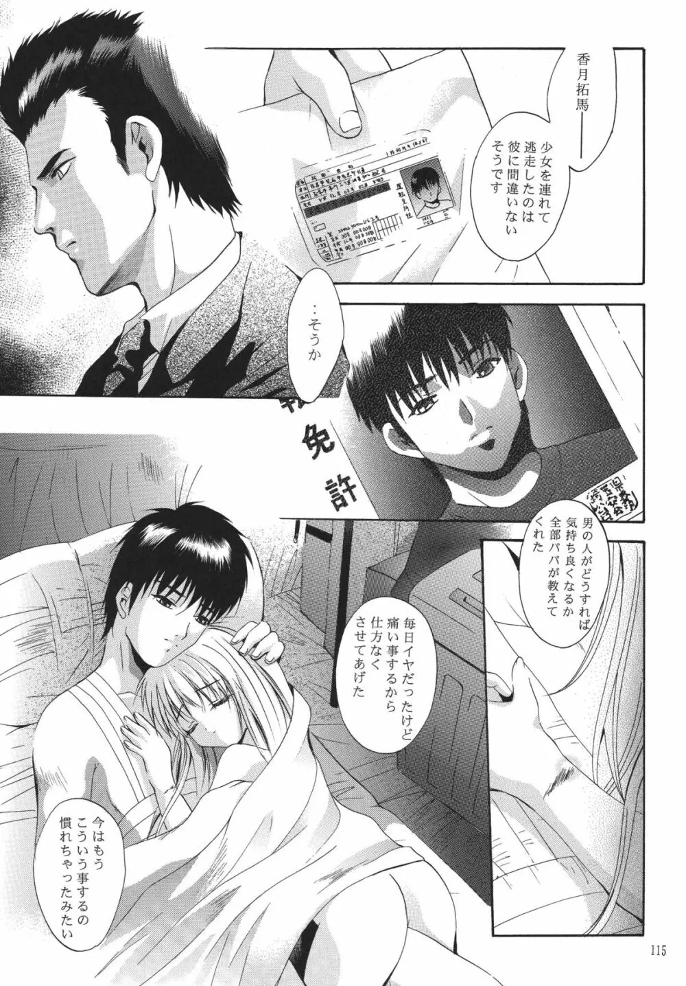 ALICE 上巻 Page.114