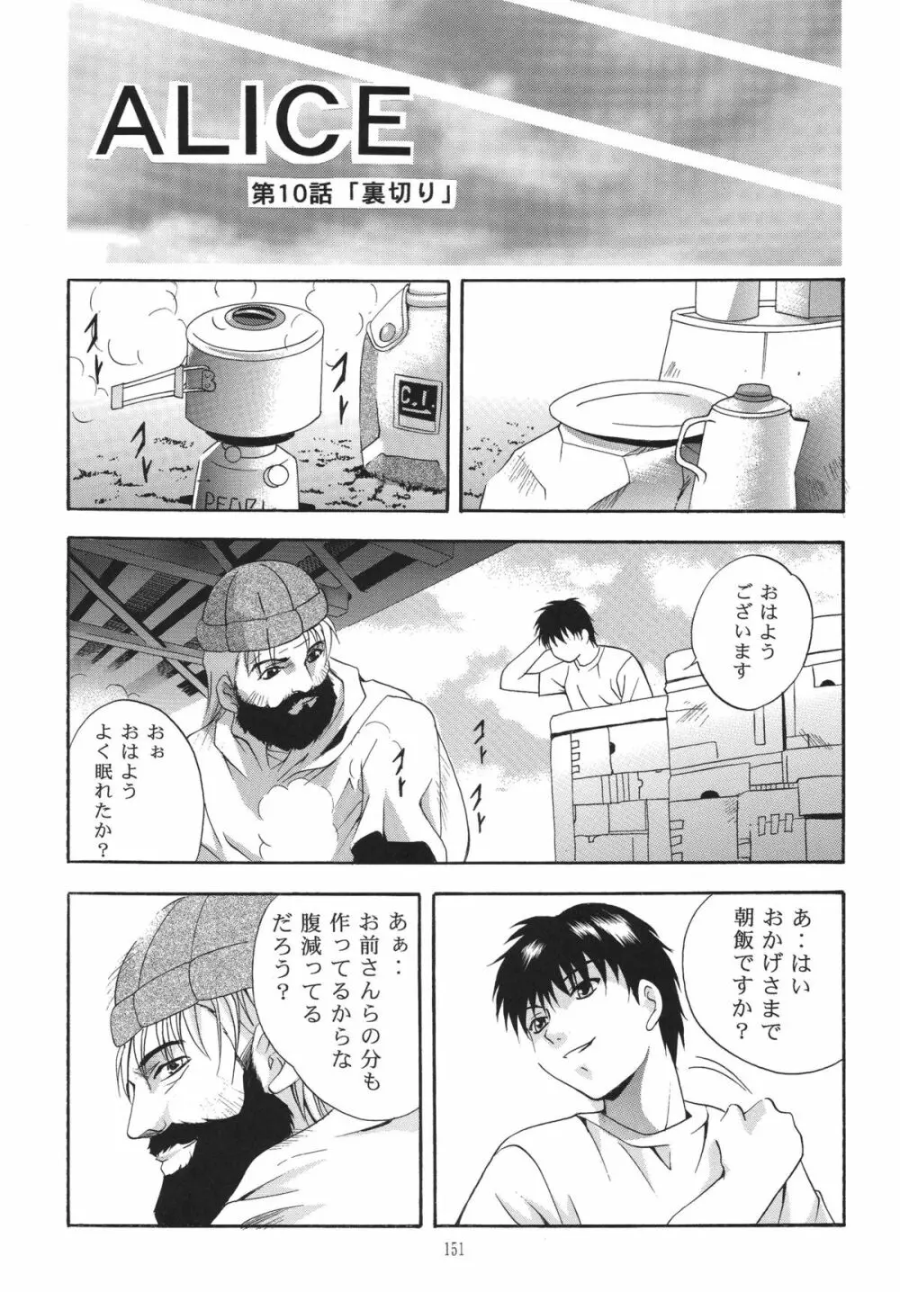 ALICE 上巻 Page.150