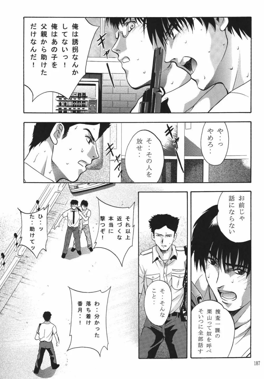 ALICE 上巻 Page.185