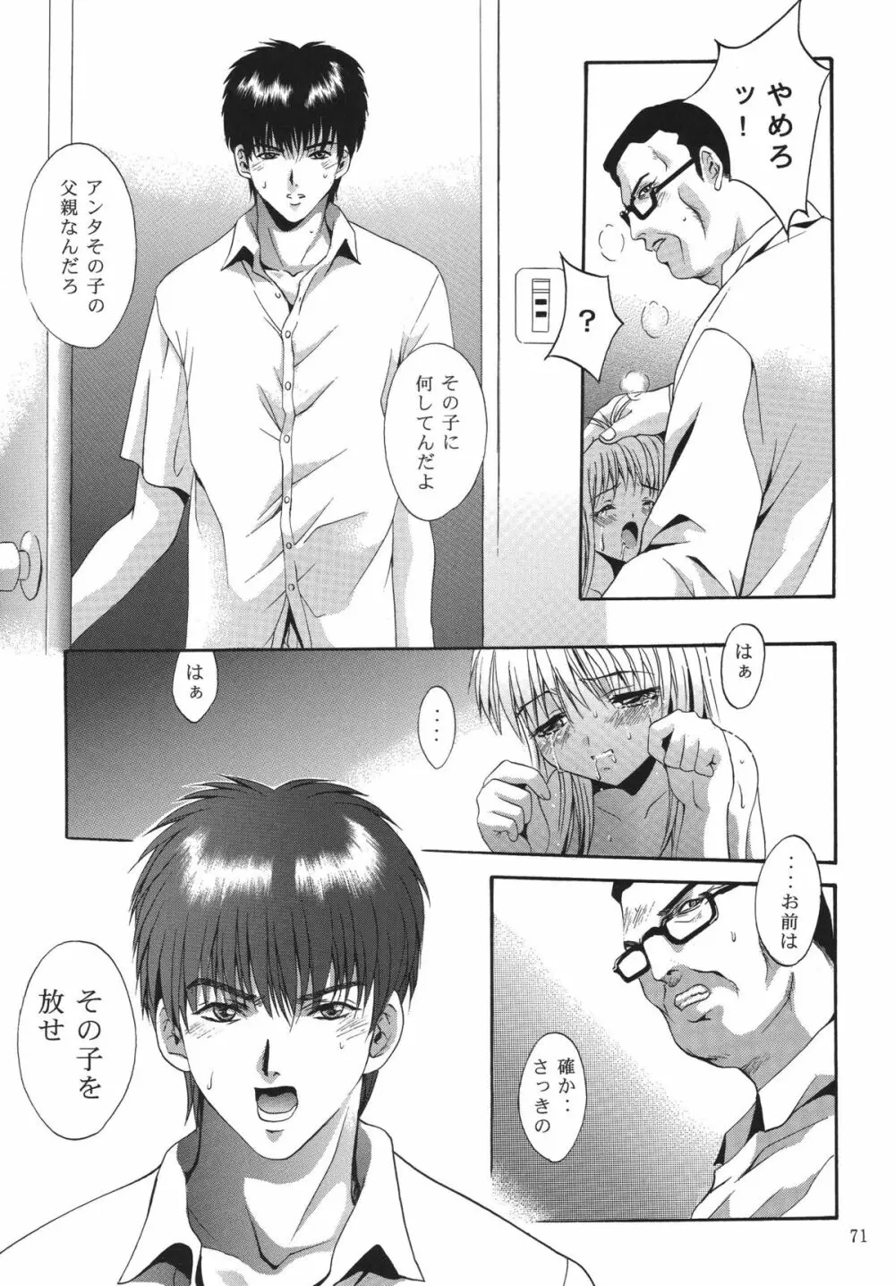 ALICE 上巻 Page.71