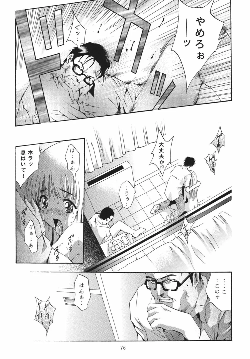 ALICE 上巻 Page.76