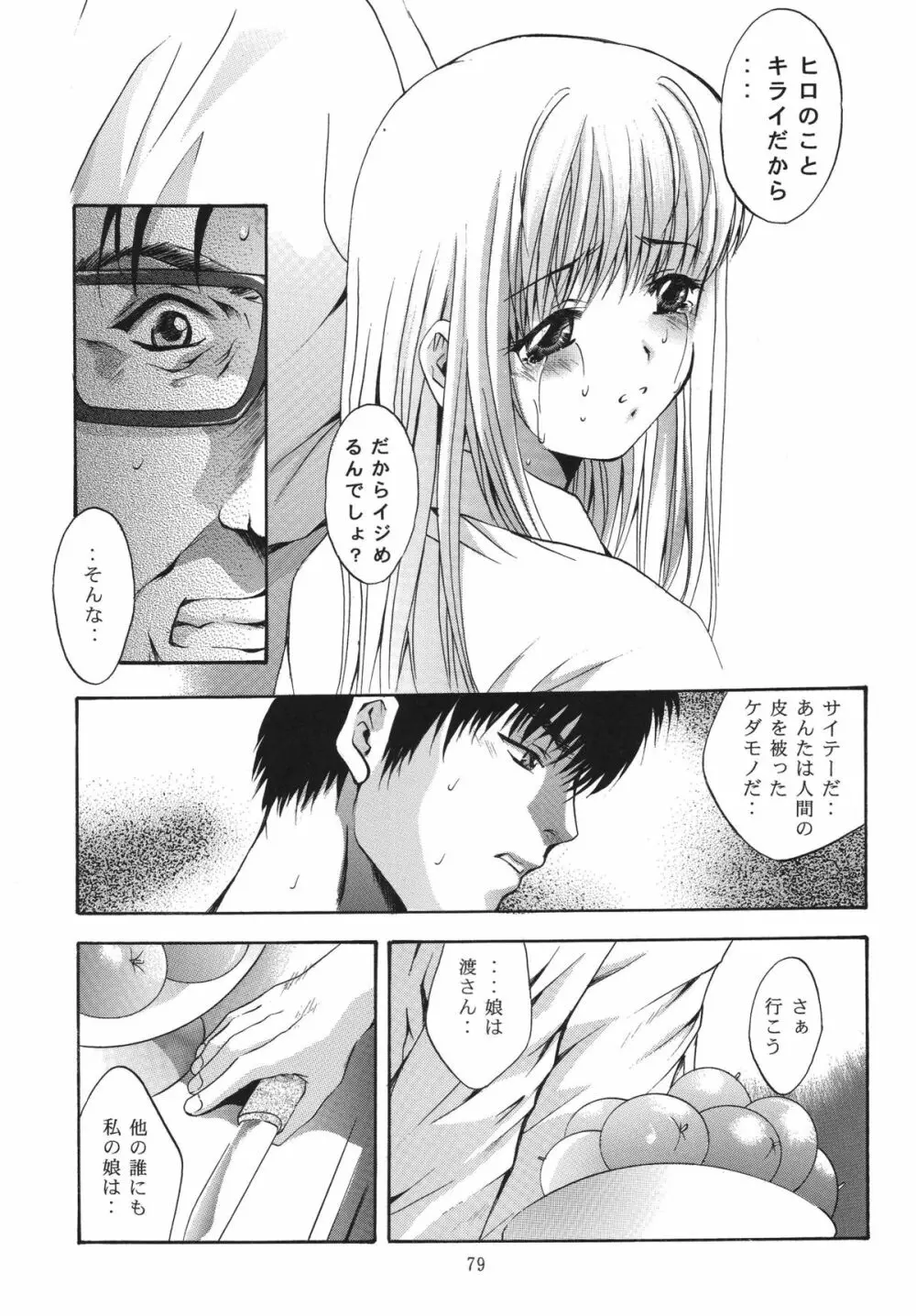 ALICE 上巻 Page.79