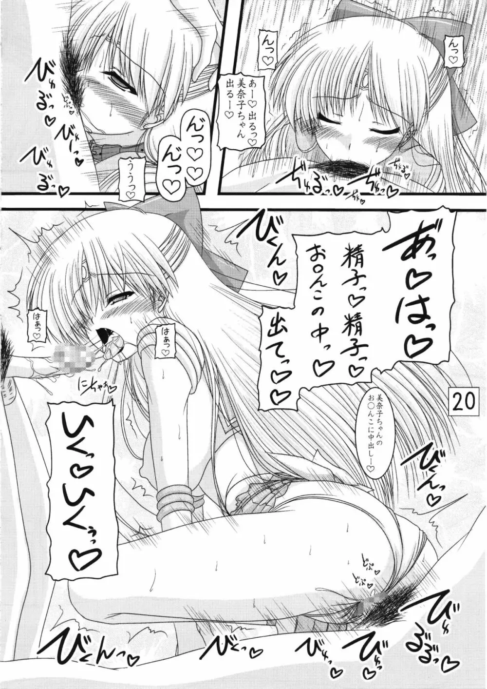 金星さん時間ですよ Page.20