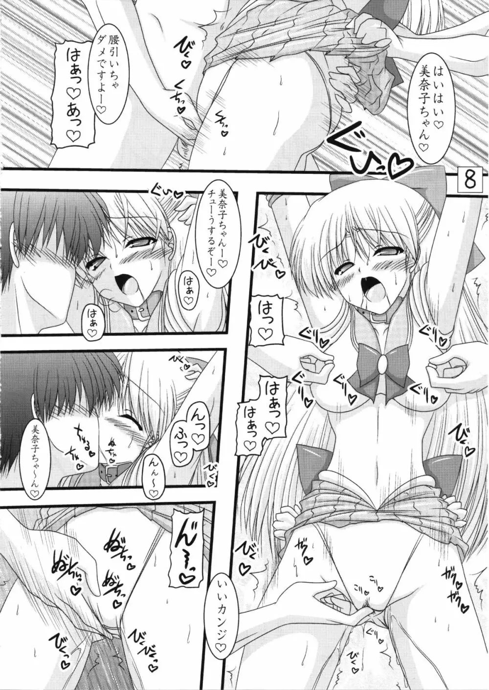 金星さん時間ですよ Page.8