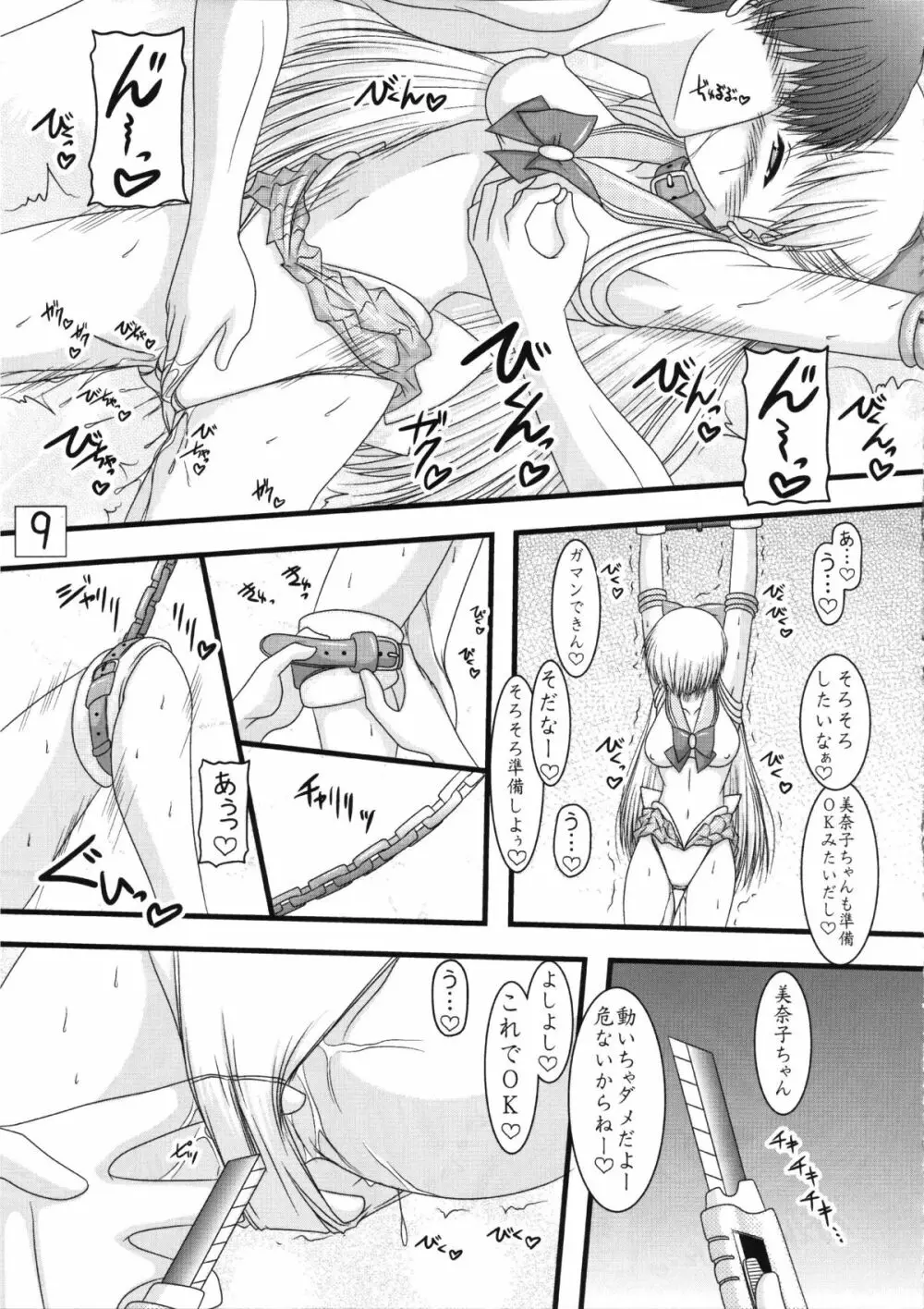 金星さん時間ですよ Page.9