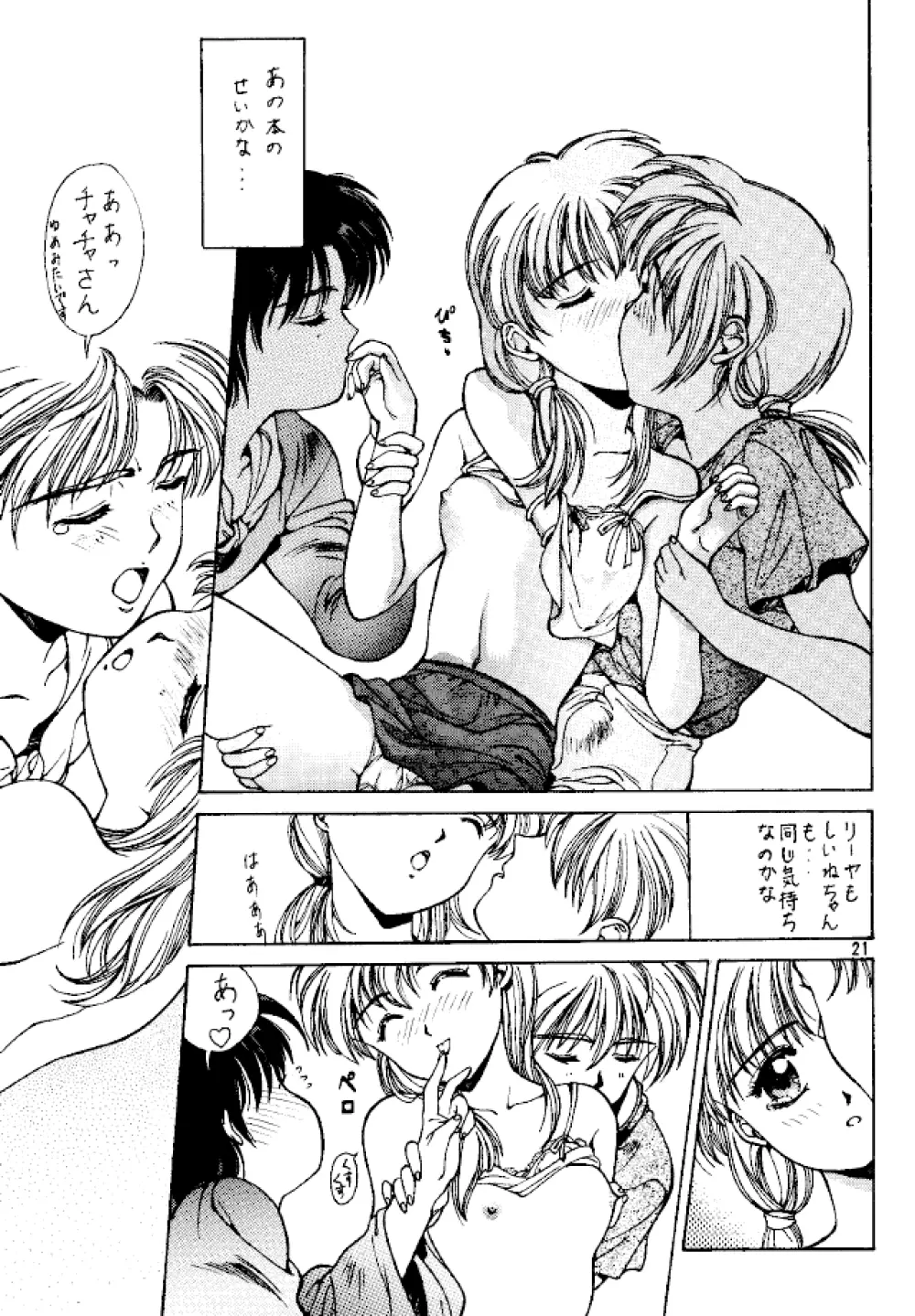 (C49) [スタジオリテイク (小林正和)] -ERROR- (よろず) Page.20