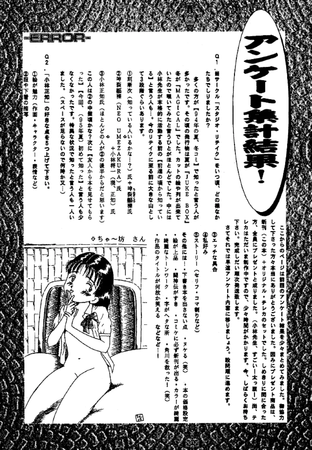 (C49) [スタジオリテイク (小林正和)] -ERROR- (よろず) Page.44