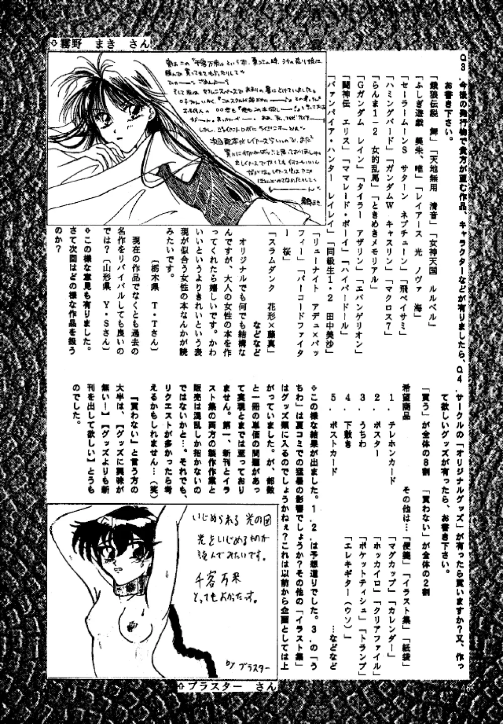 (C49) [スタジオリテイク (小林正和)] -ERROR- (よろず) Page.45