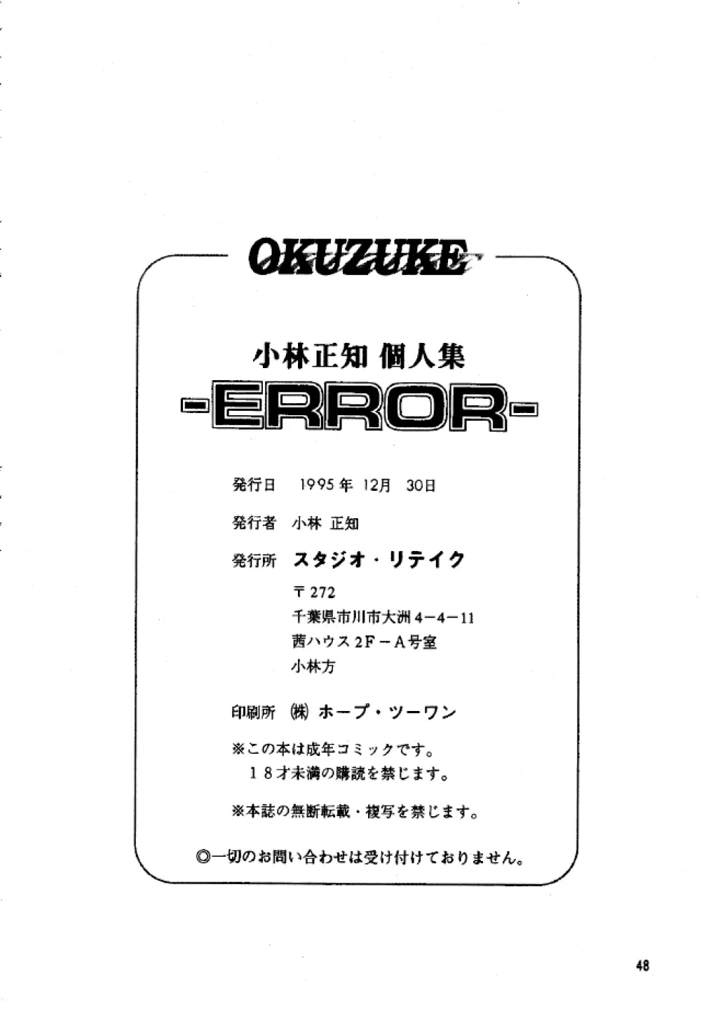 (C49) [スタジオリテイク (小林正和)] -ERROR- (よろず) Page.47