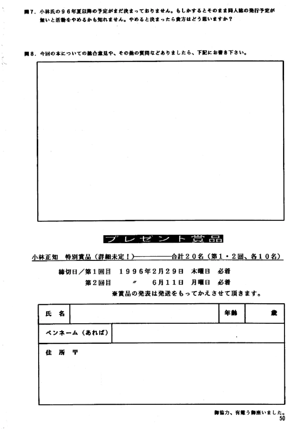 (C49) [スタジオリテイク (小林正和)] -ERROR- (よろず) Page.49