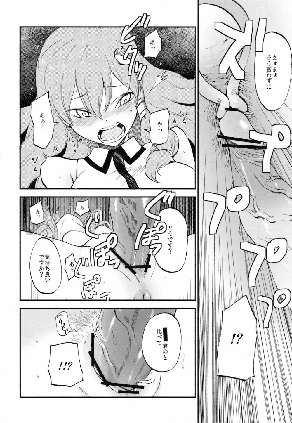 サナトリウム Page.6