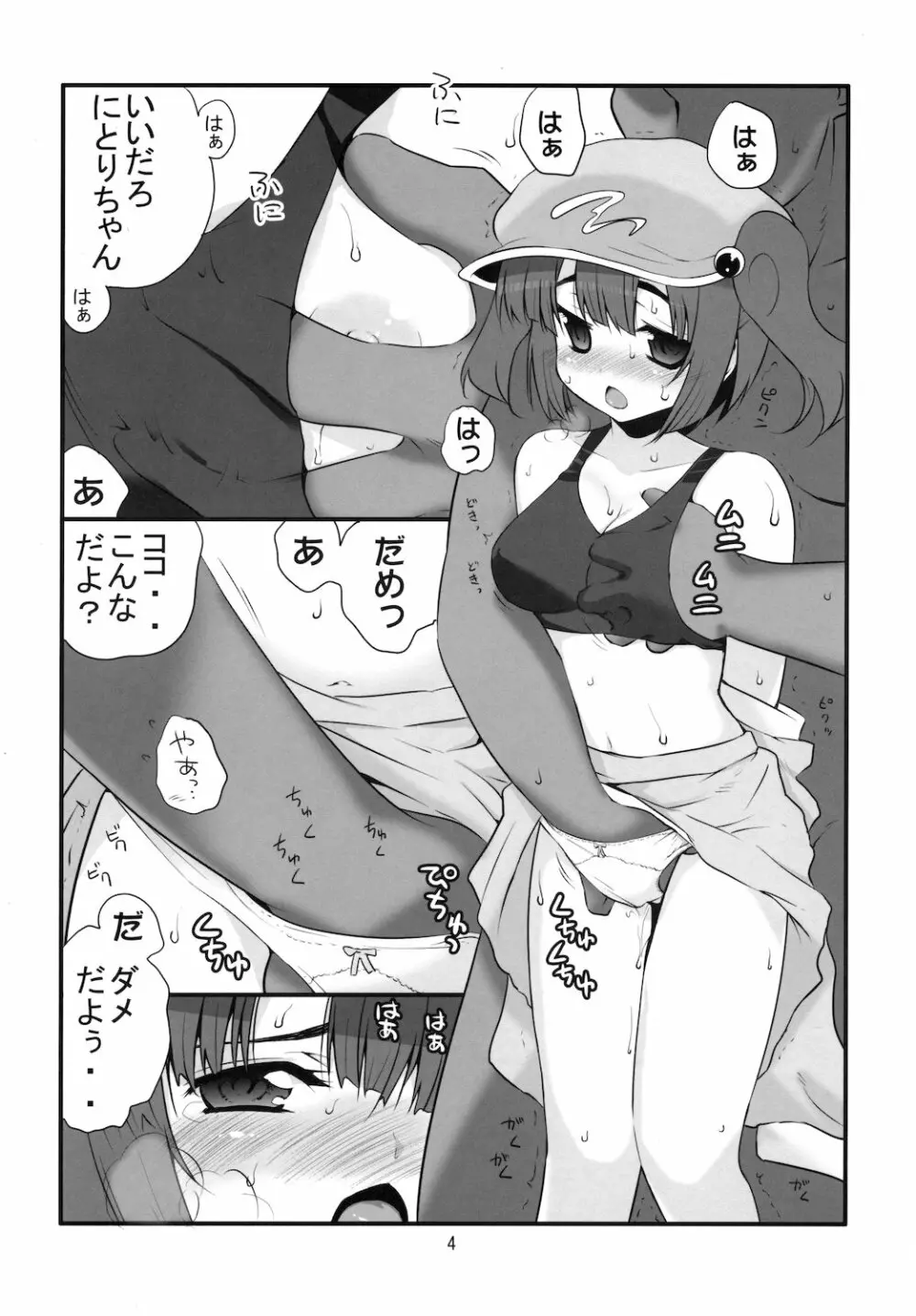 注ぎたい河童娘 Page.4