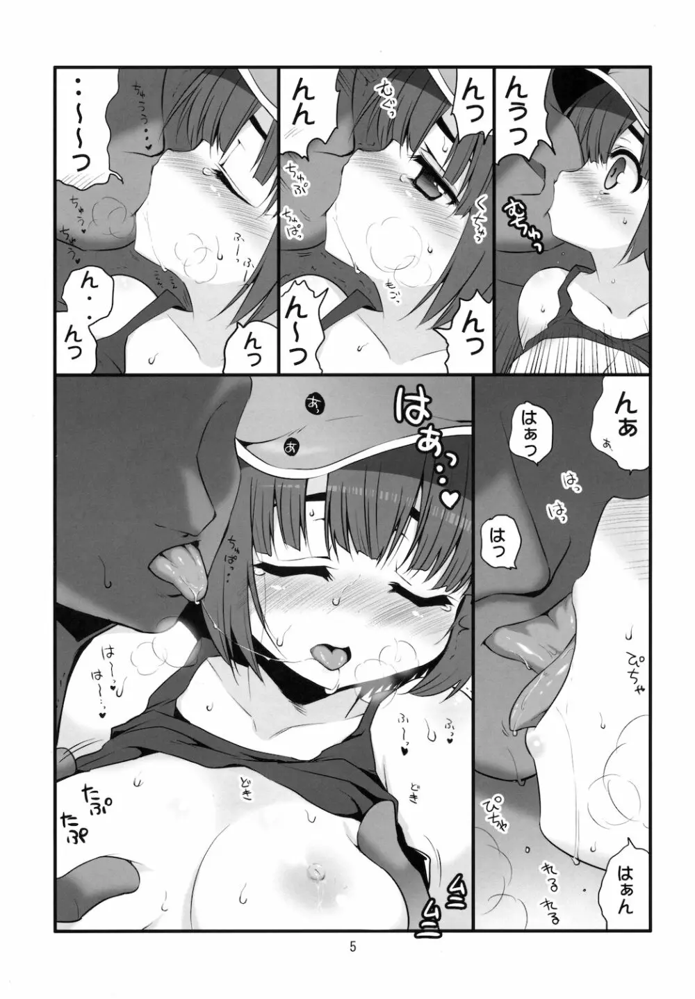 注ぎたい河童娘 Page.5