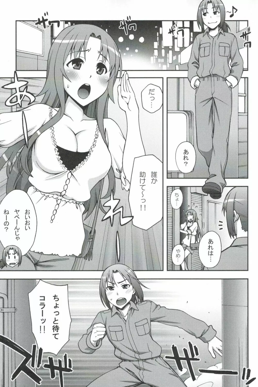 ラブ♥ラリアット Page.2