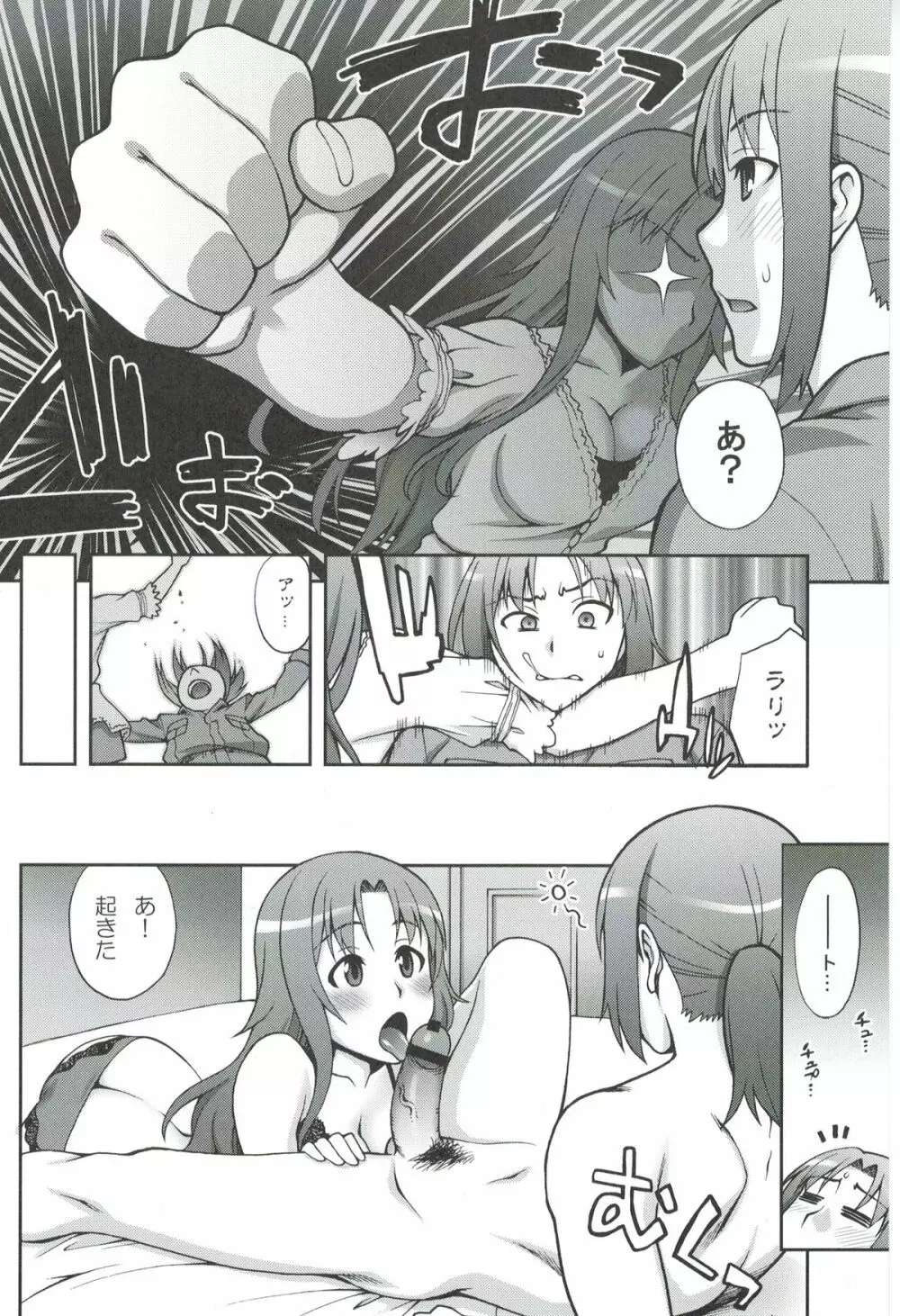 ラブ♥ラリアット Page.3