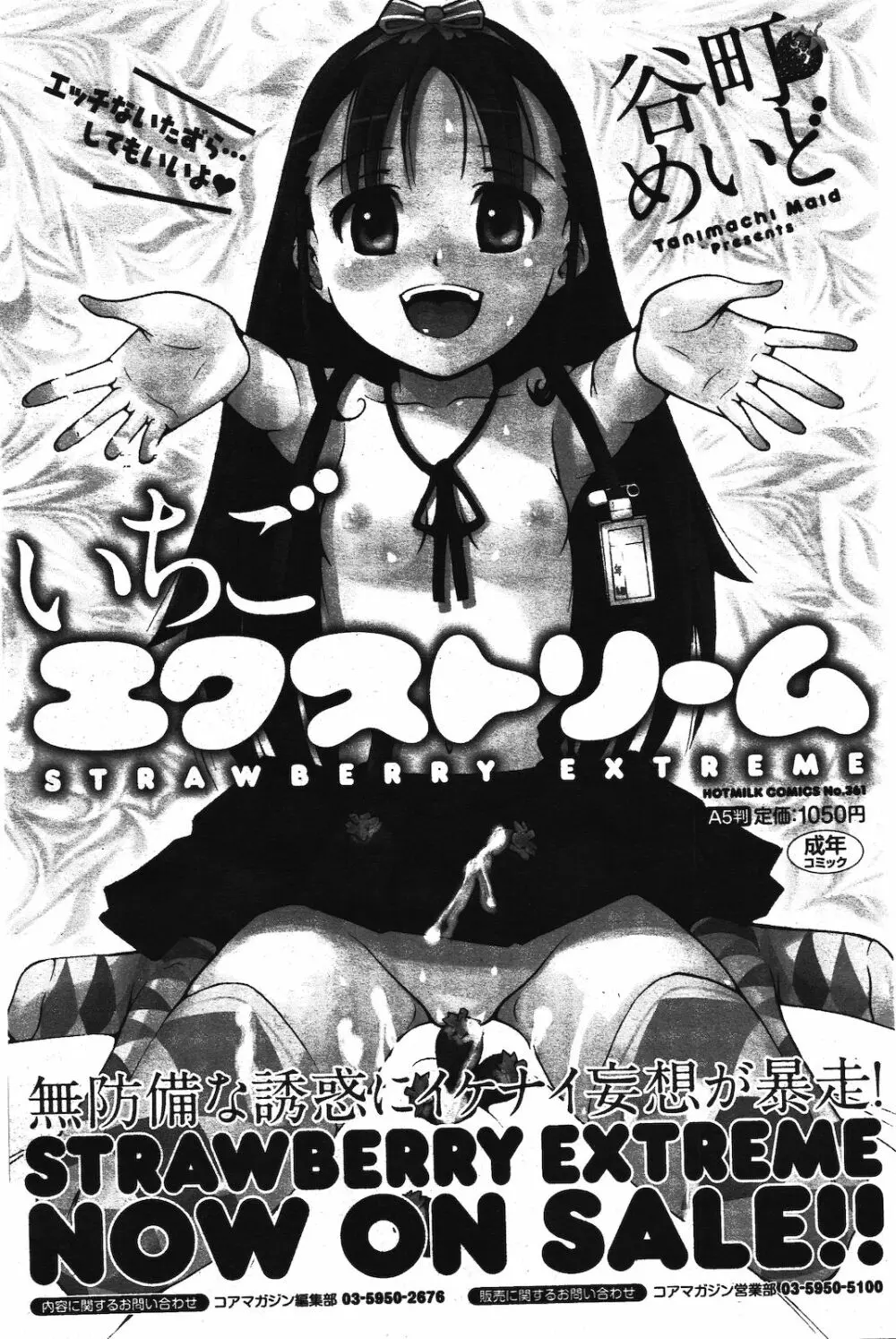 漫画ばんがいち 2012年3月号 Page.105