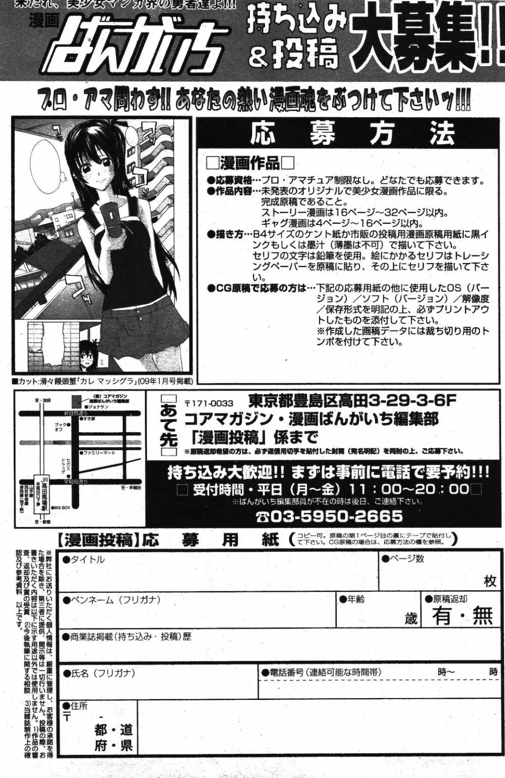 漫画ばんがいち 2012年3月号 Page.231