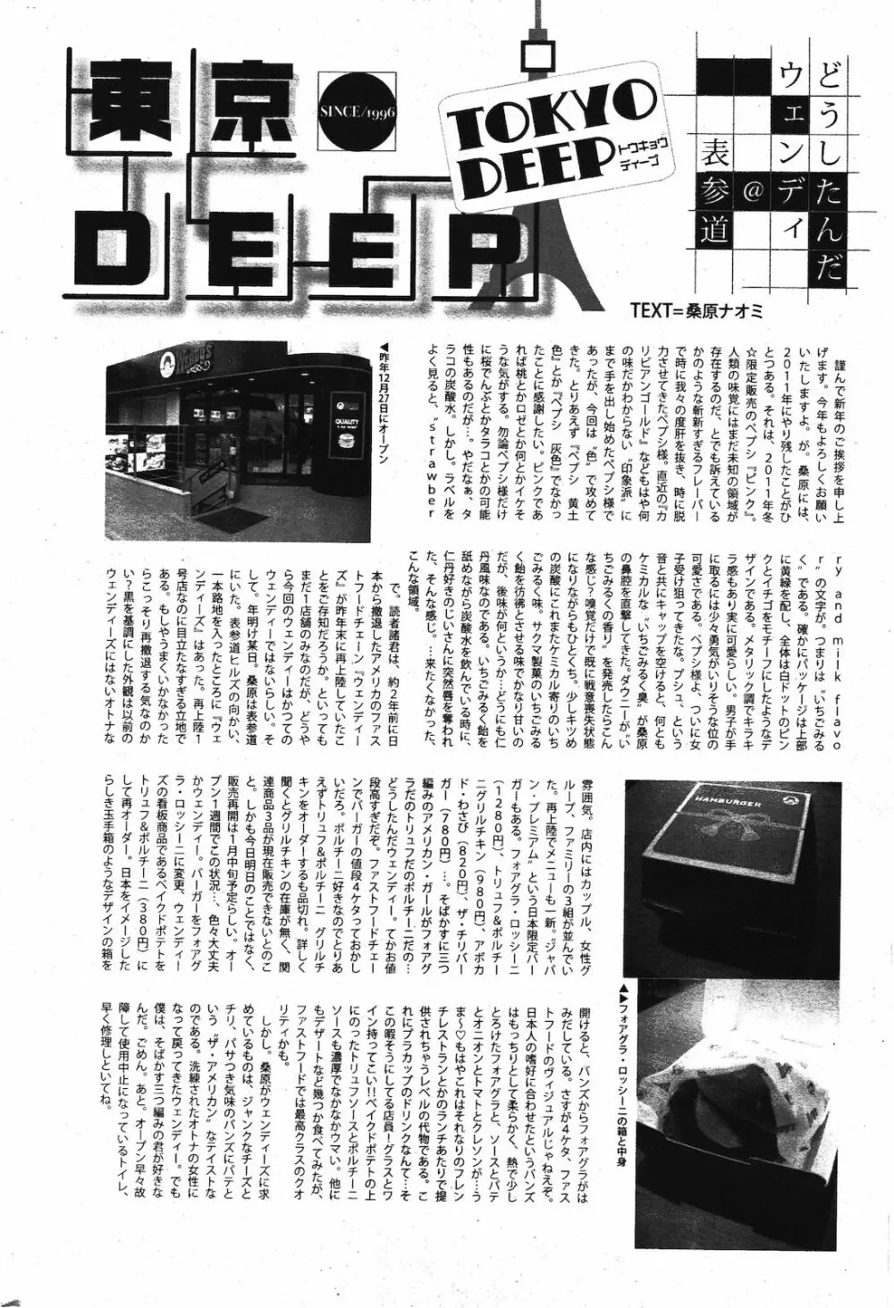 漫画ばんがいち 2012年3月号 Page.294