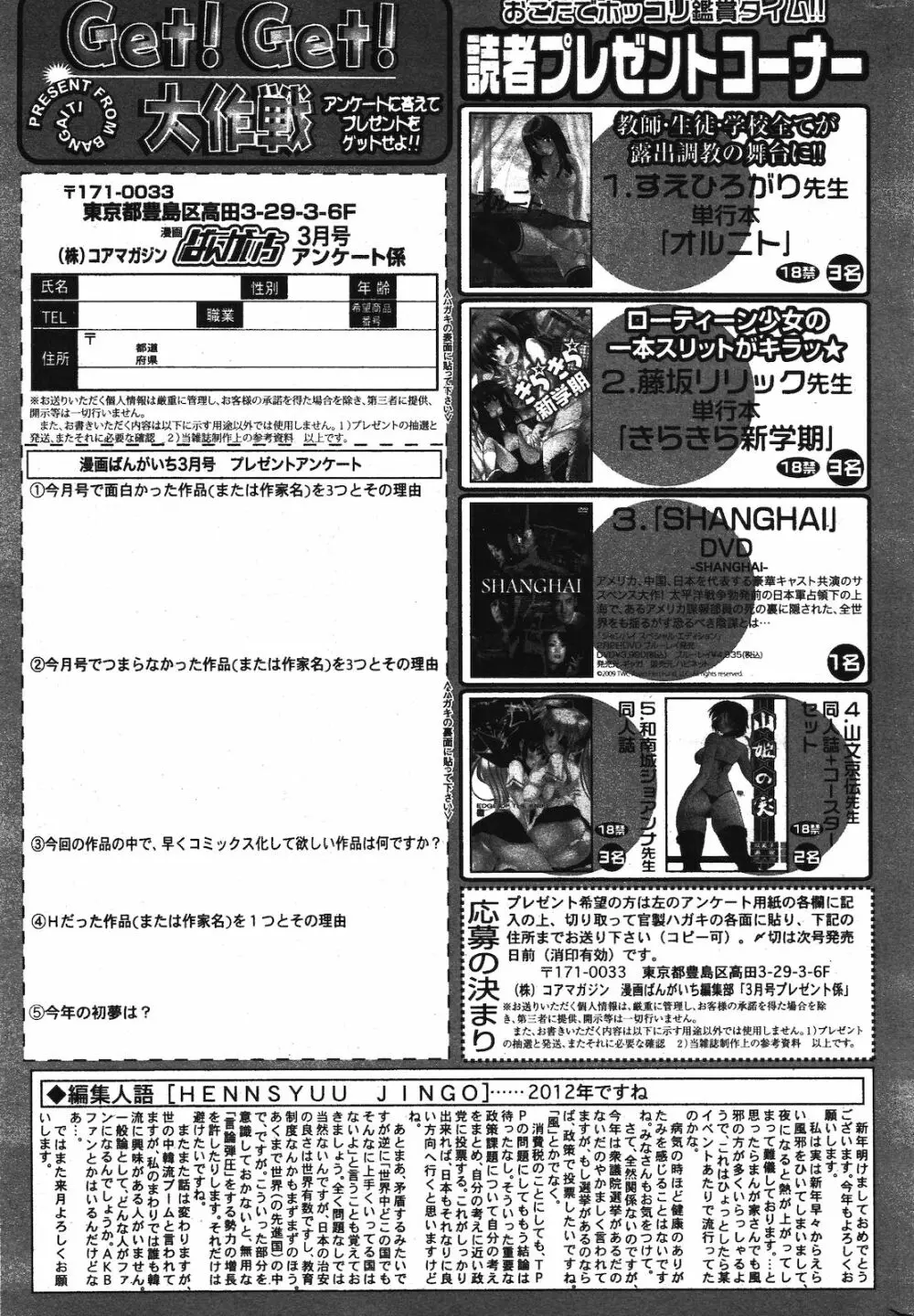 漫画ばんがいち 2012年3月号 Page.327