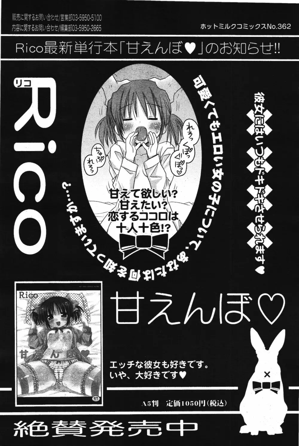 漫画ばんがいち 2012年3月号 Page.67