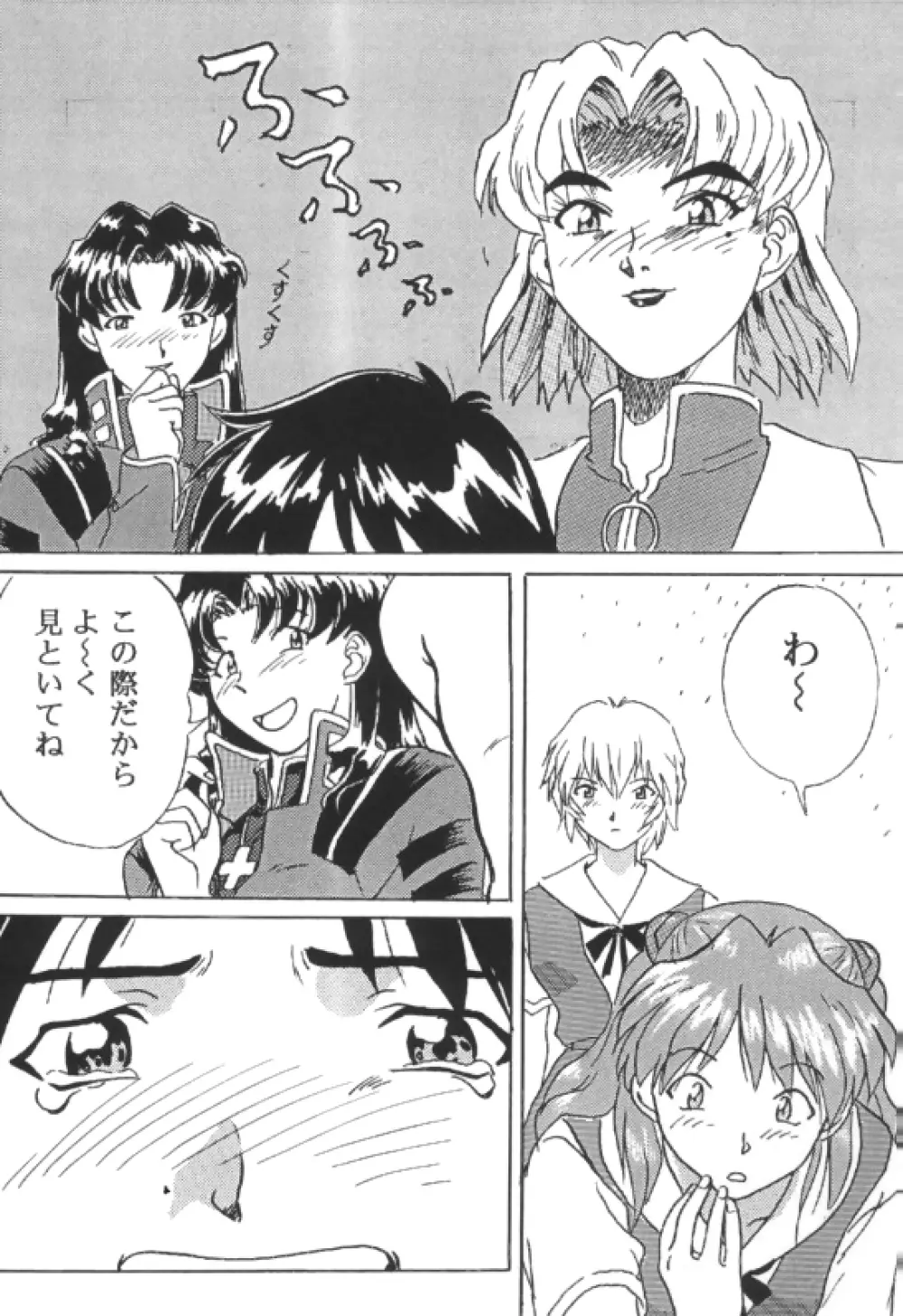 Evangelion Page.3