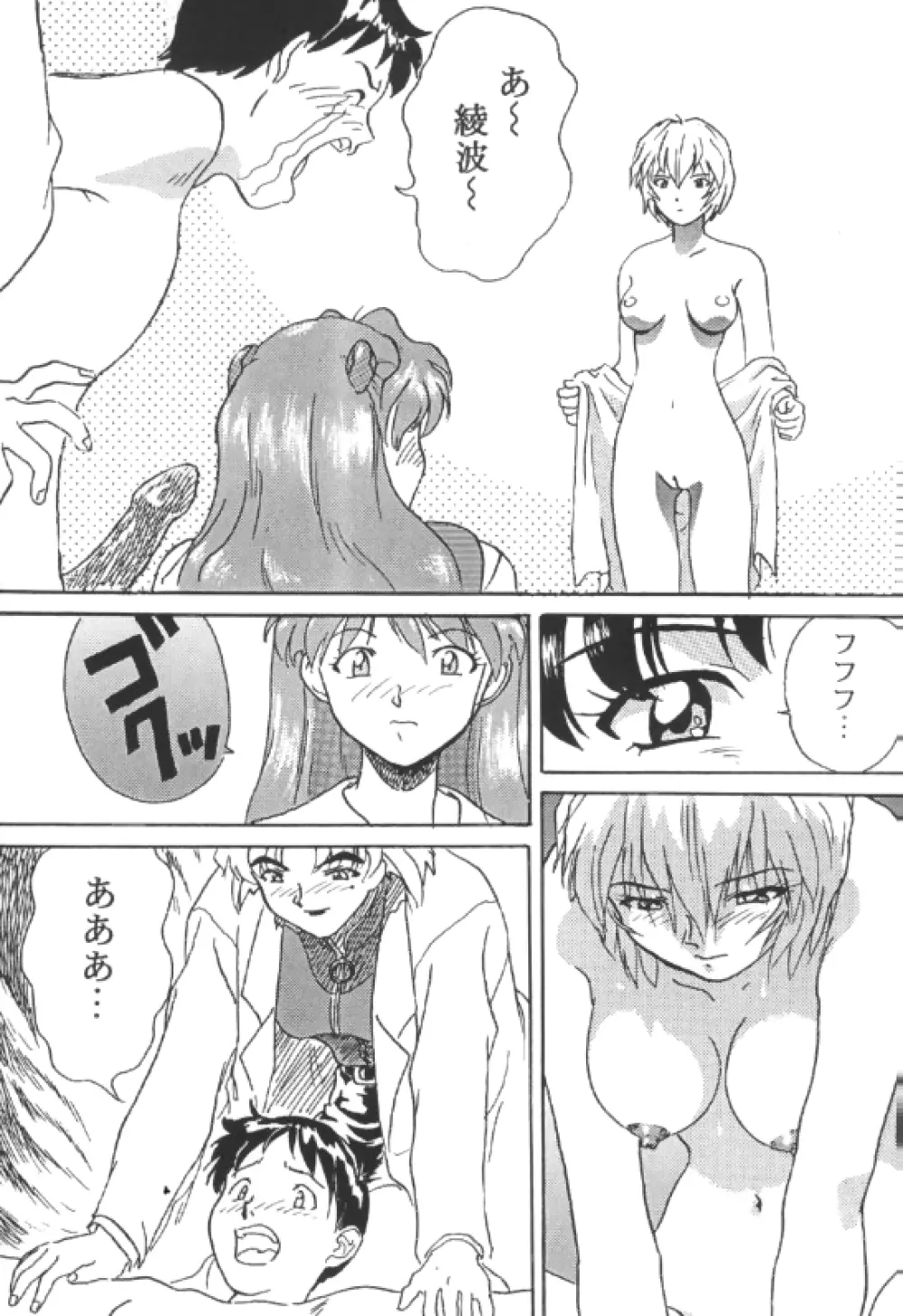 Evangelion Page.6