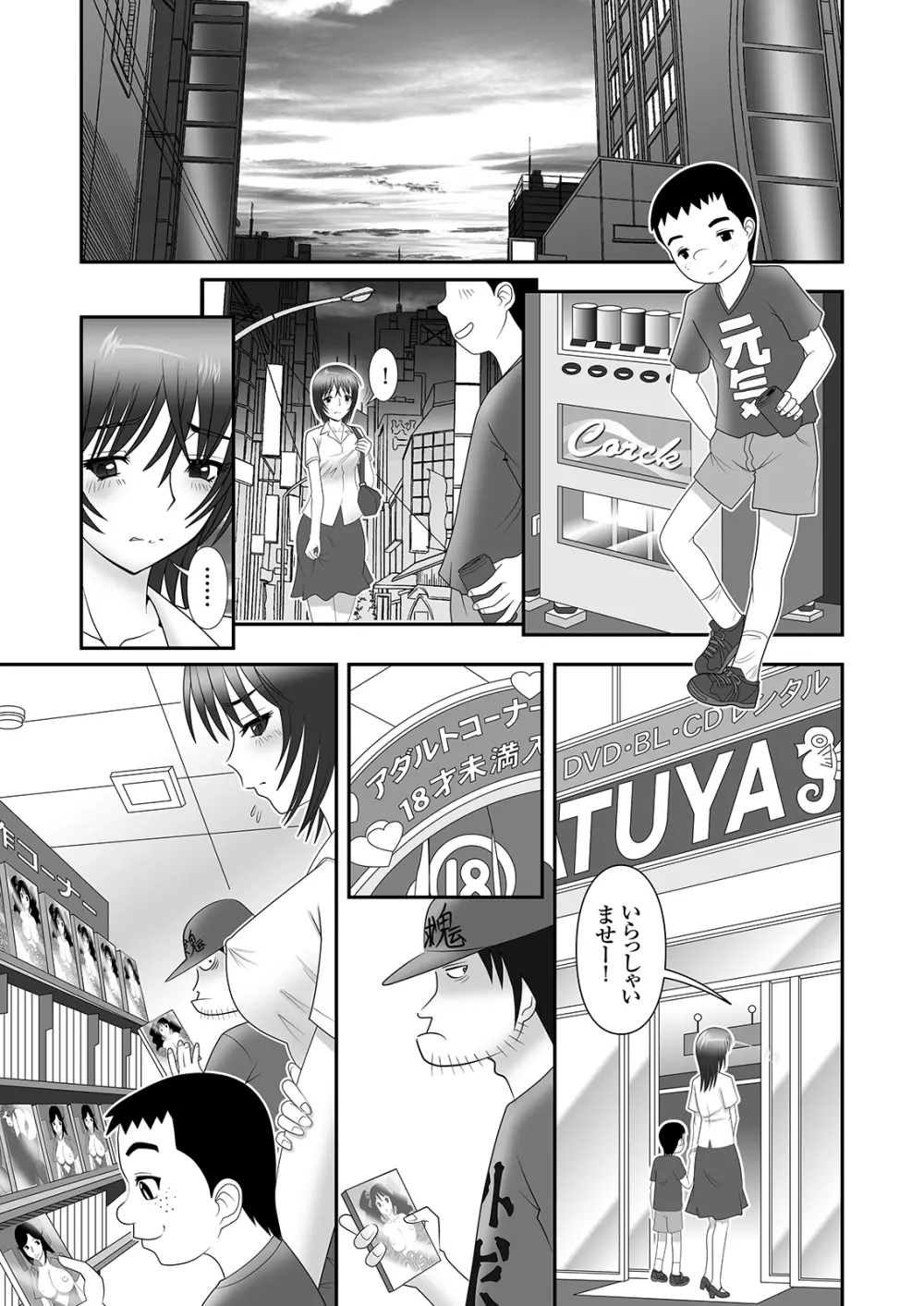 隣に住むOLのパンティーを盗んでオナニーする変態少年とその仲間 Page.16