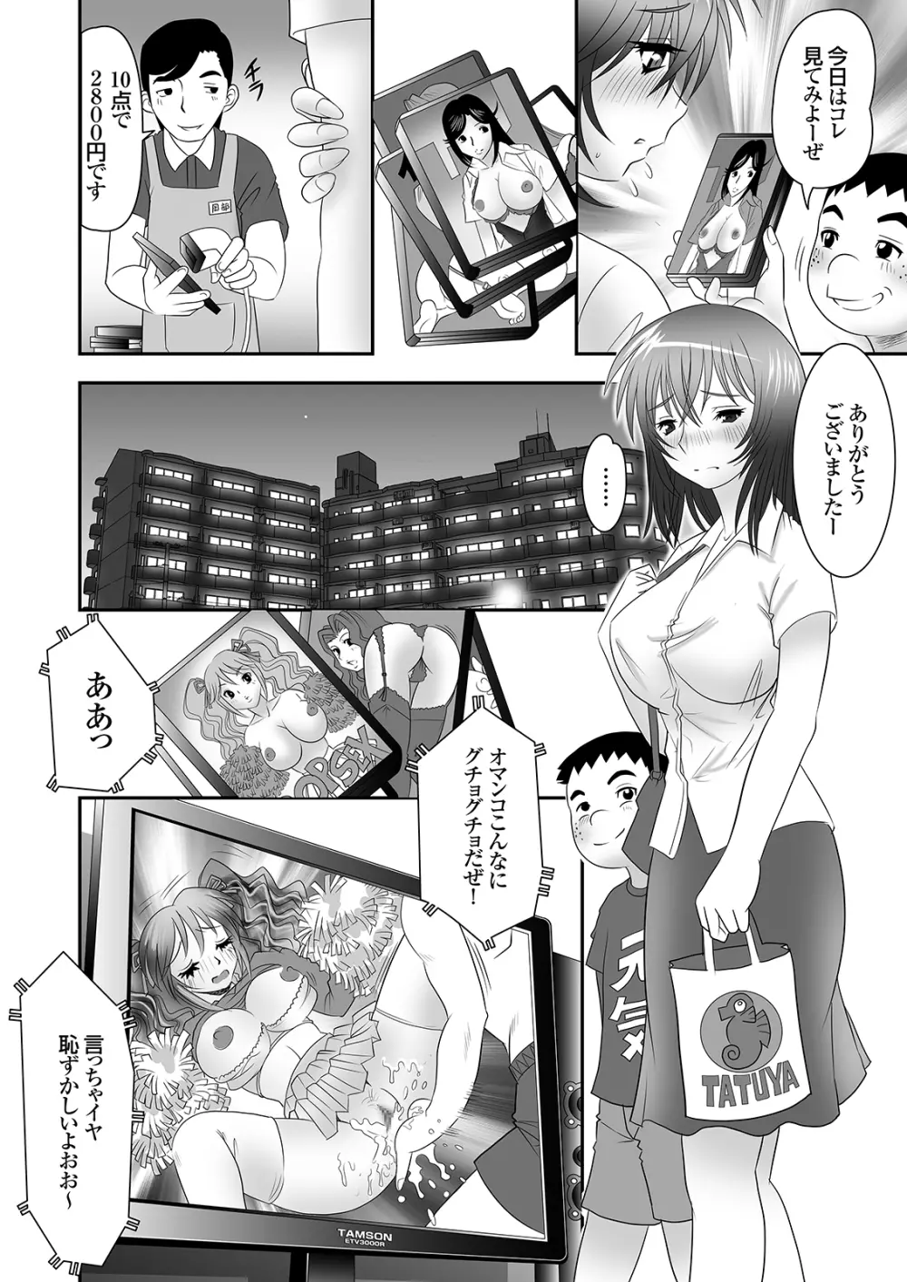 隣に住むOLのパンティーを盗んでオナニーする変態少年とその仲間 Page.17