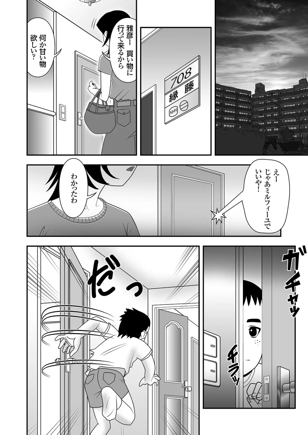 隣に住むOLのパンティーを盗んでオナニーする変態少年とその仲間 Page.3